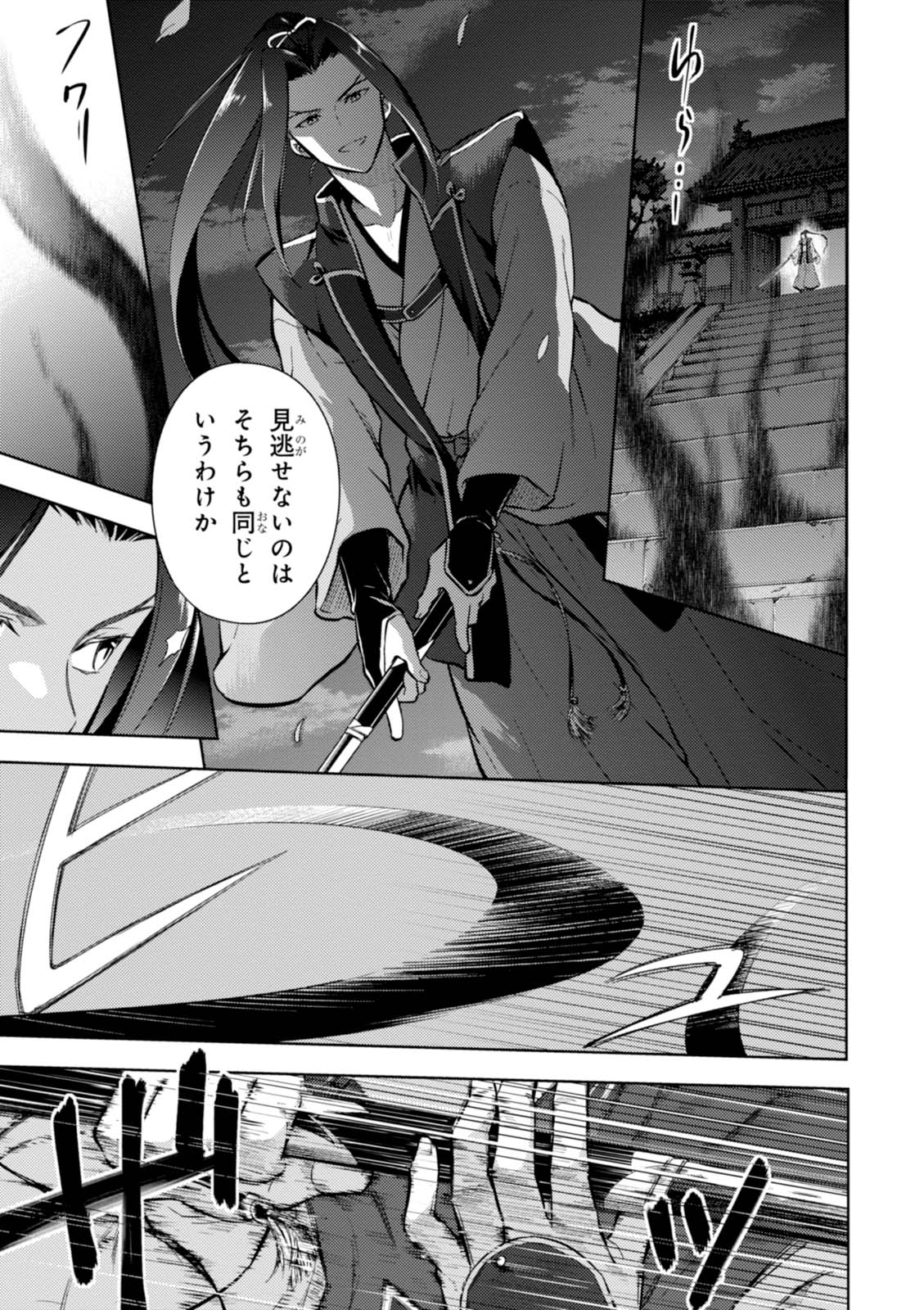 Fate/Stay Night - Heaven's Feel Chapter 15 3ページ