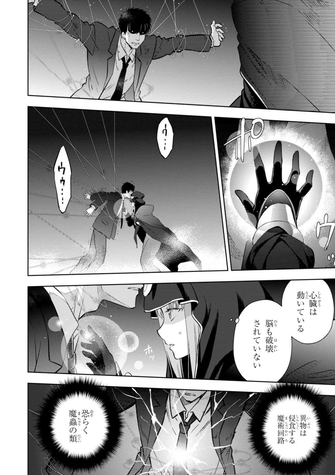 Fate/Stay Night - Heaven's Feel Chapter 15 26ページ