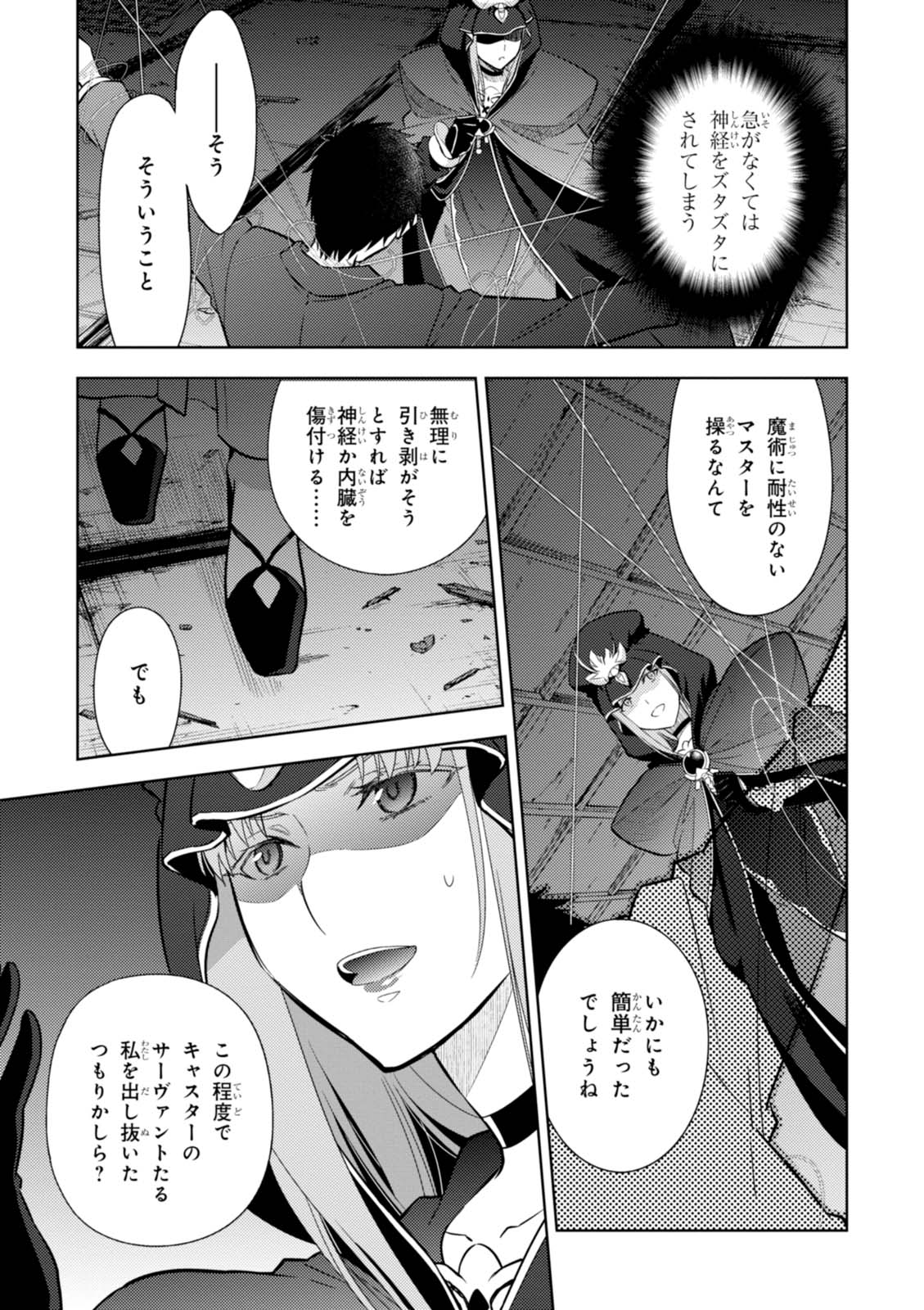 Fate/Stay Night - Heaven's Feel Chapter 15 27ページ