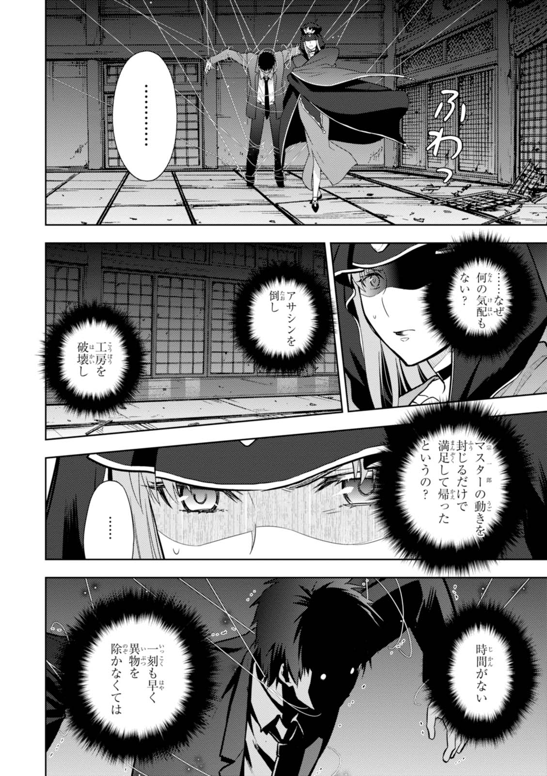 Fate/Stay Night - Heaven's Feel Chapter 15 28ページ