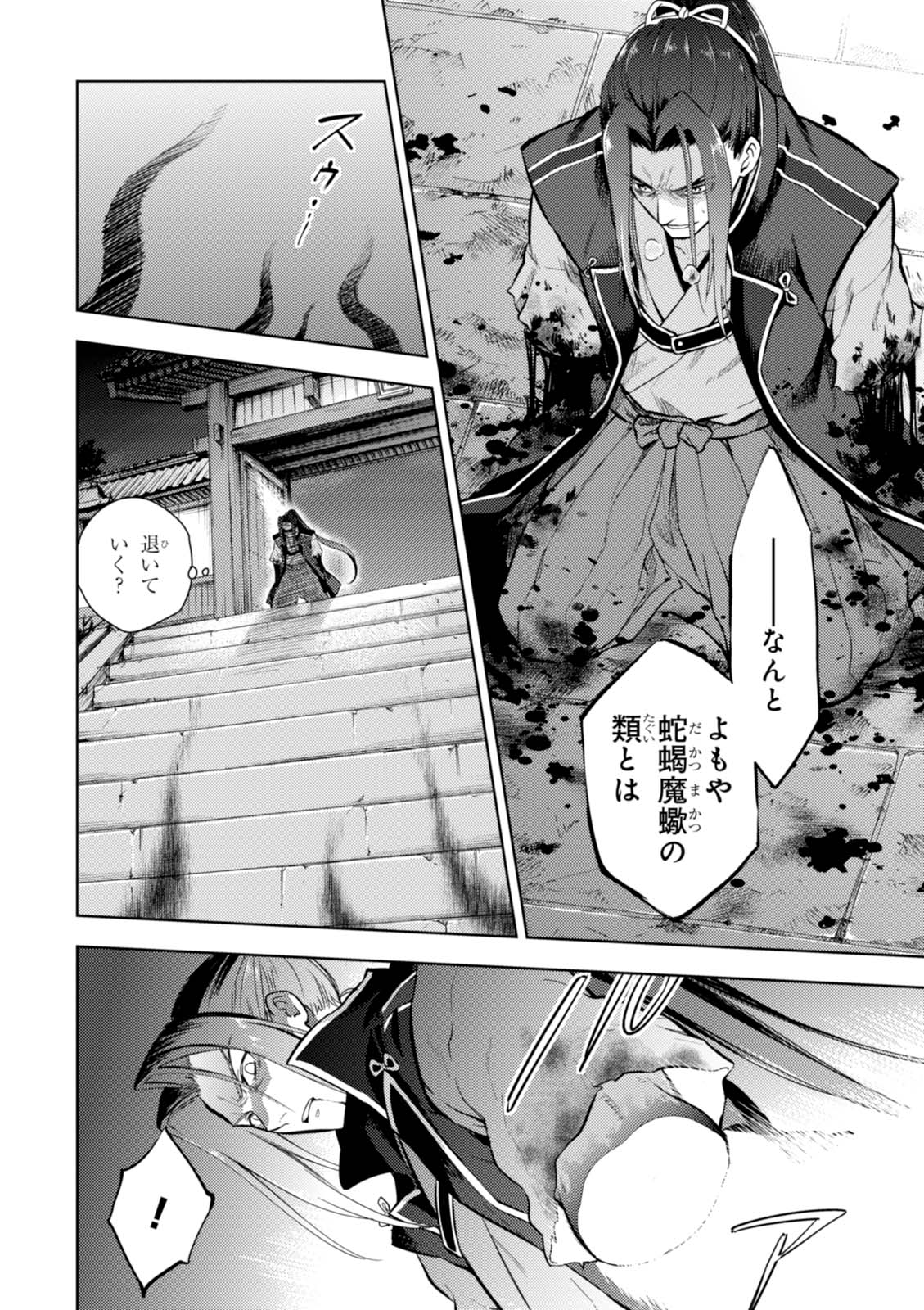 Fate/Stay Night - Heaven's Feel Chapter 15 6ページ