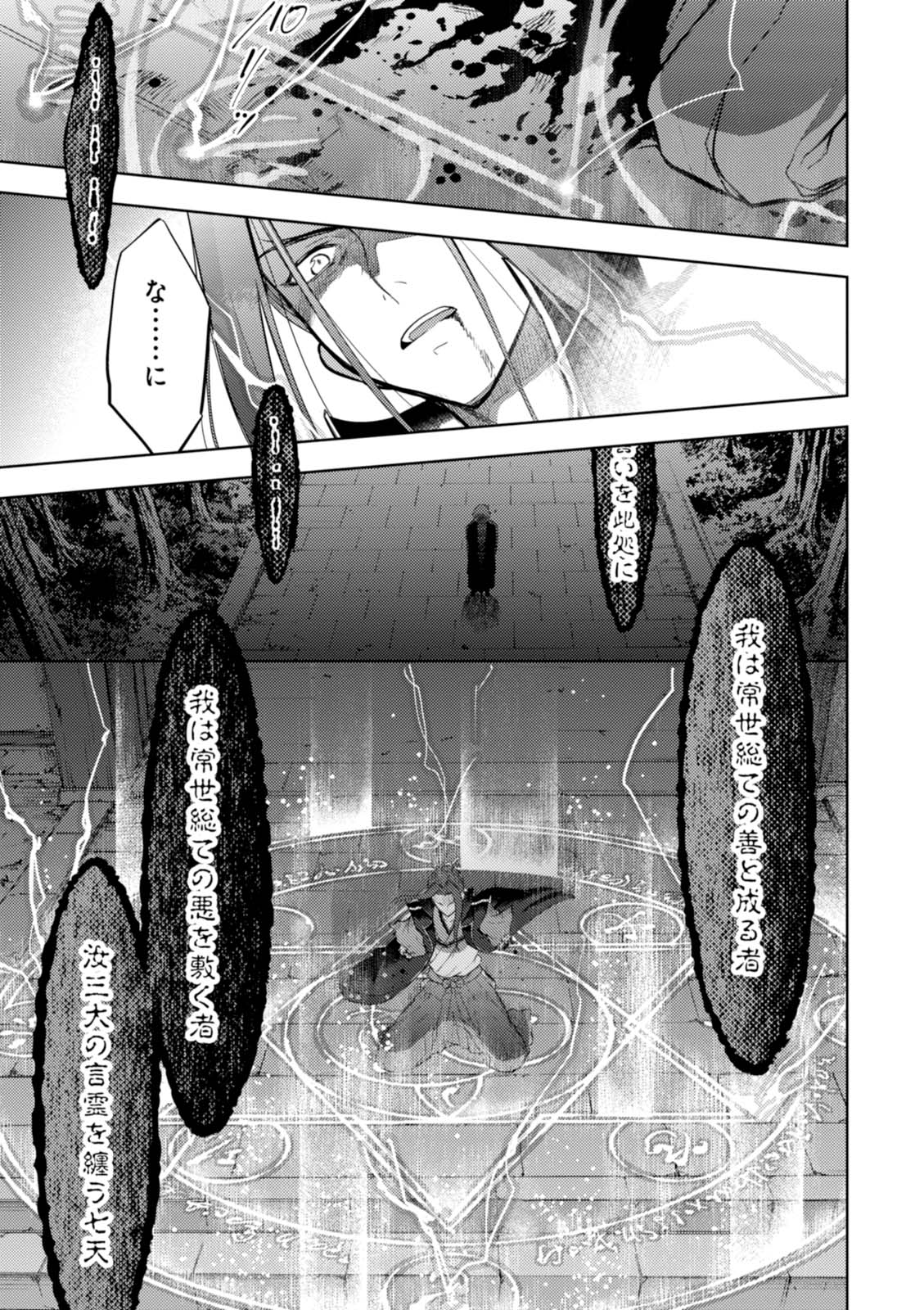 Fate/Stay Night - Heaven's Feel Chapter 15 7ページ
