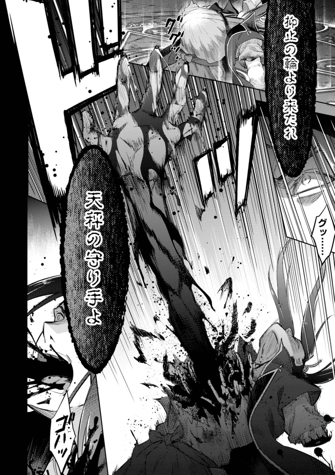 Fate/Stay Night - Heaven's Feel Chapter 15 8ページ