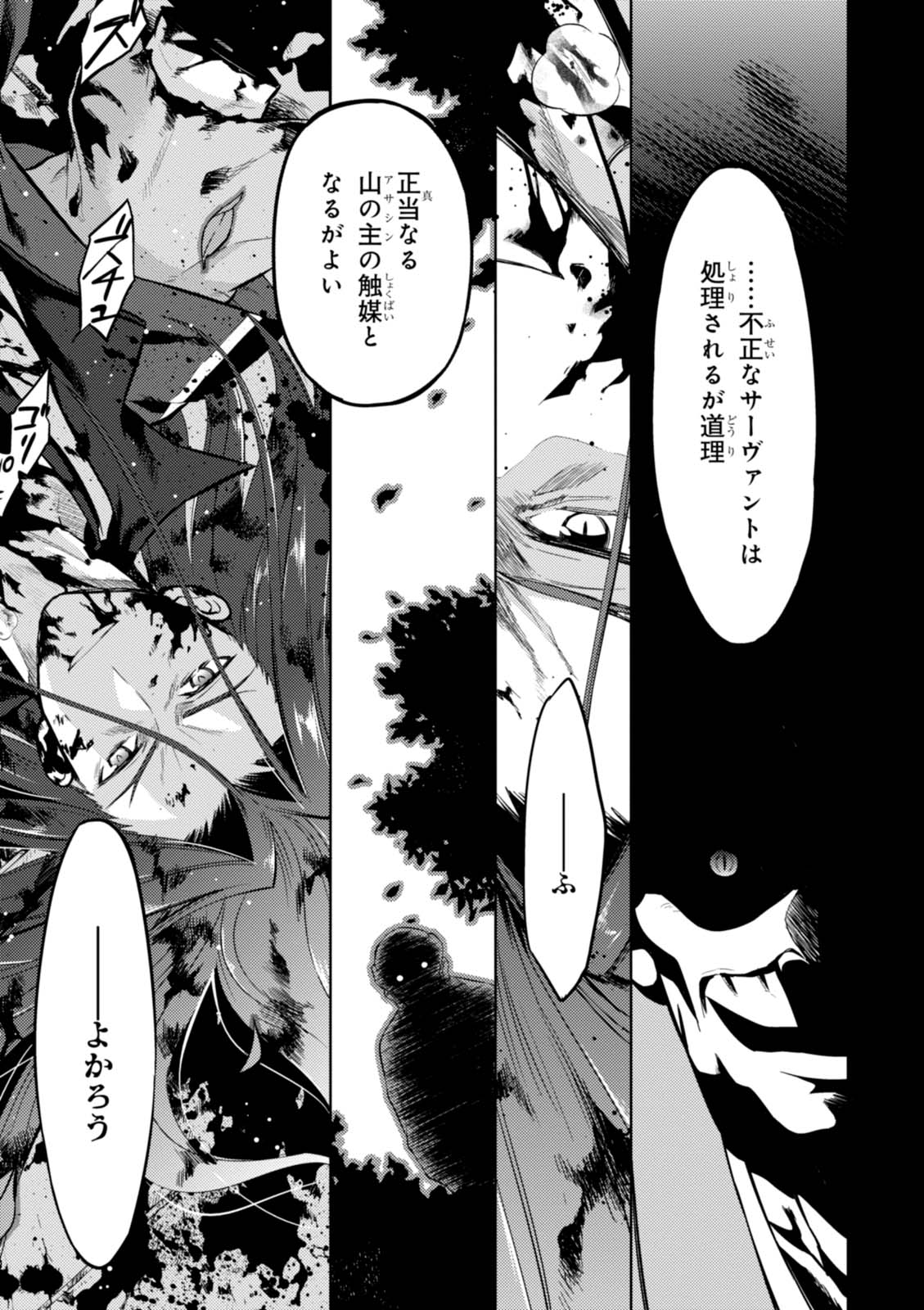 Fate/Stay Night - Heaven's Feel Chapter 15 9ページ