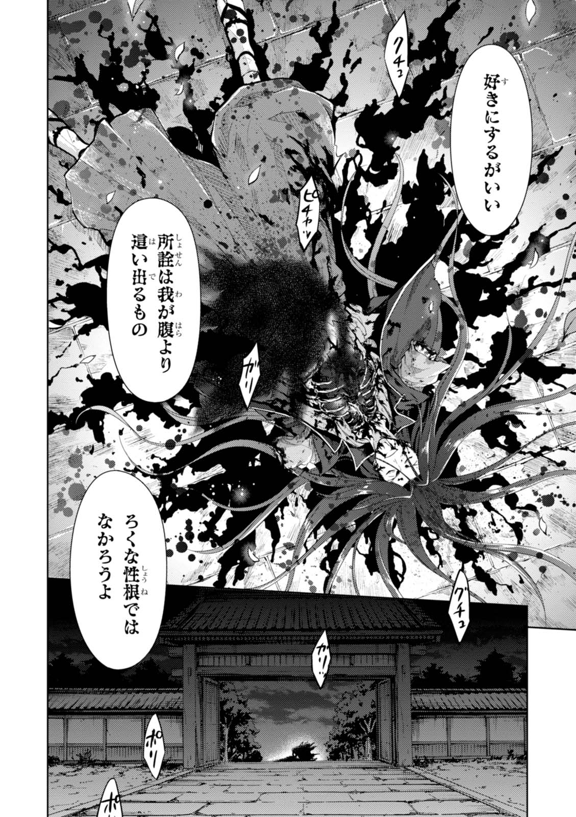 Fate/Stay Night - Heaven's Feel Chapter 15 10ページ
