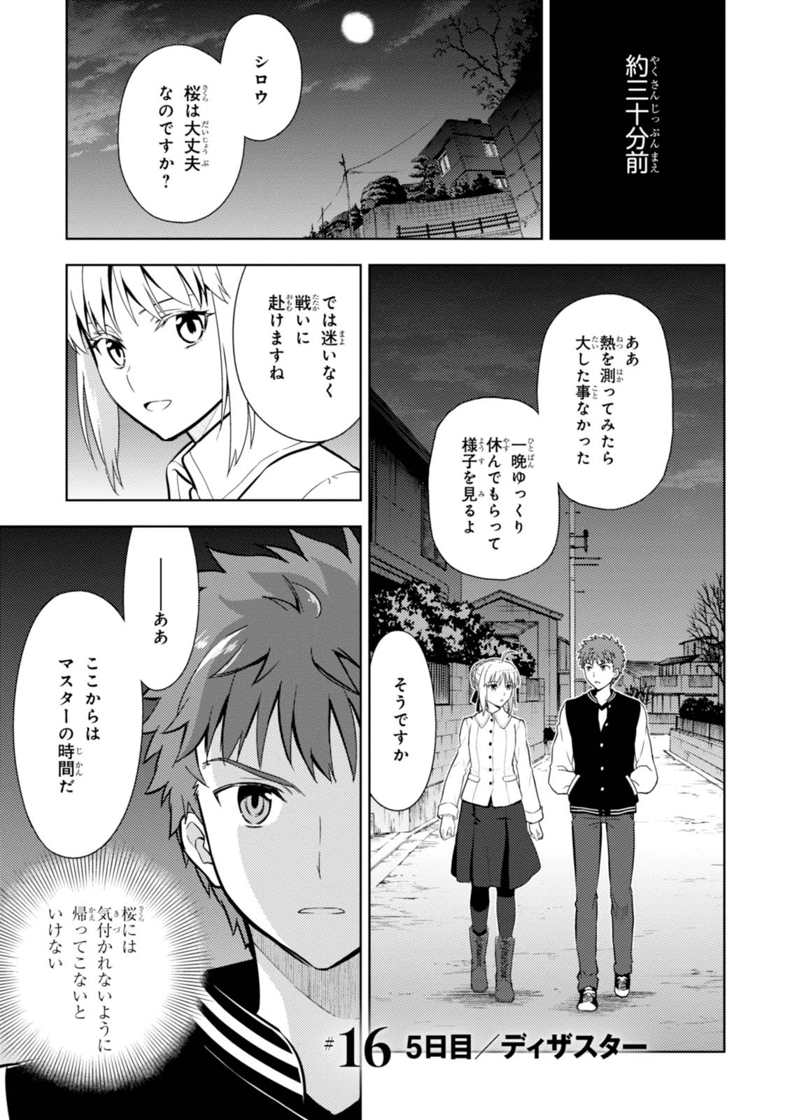 Fate/Stay Night - Heaven's Feel Chapter 16 1ページ