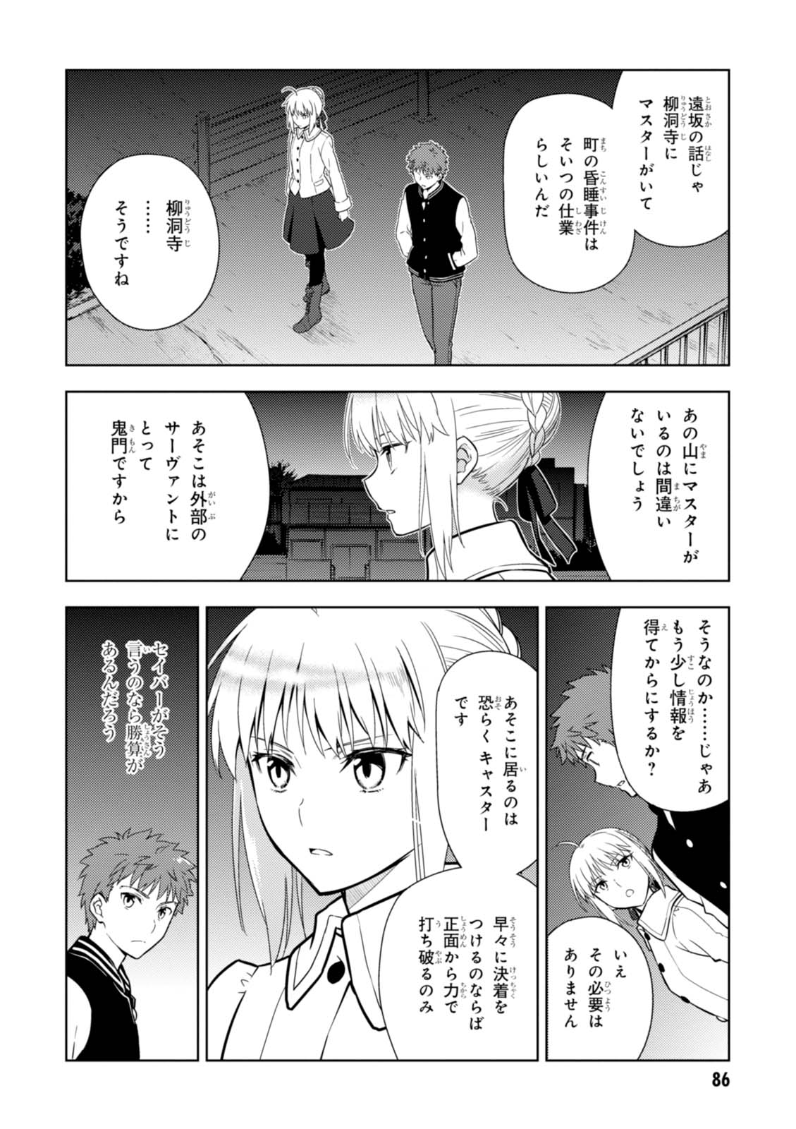 Fate/Stay Night - Heaven's Feel Chapter 16 2ページ