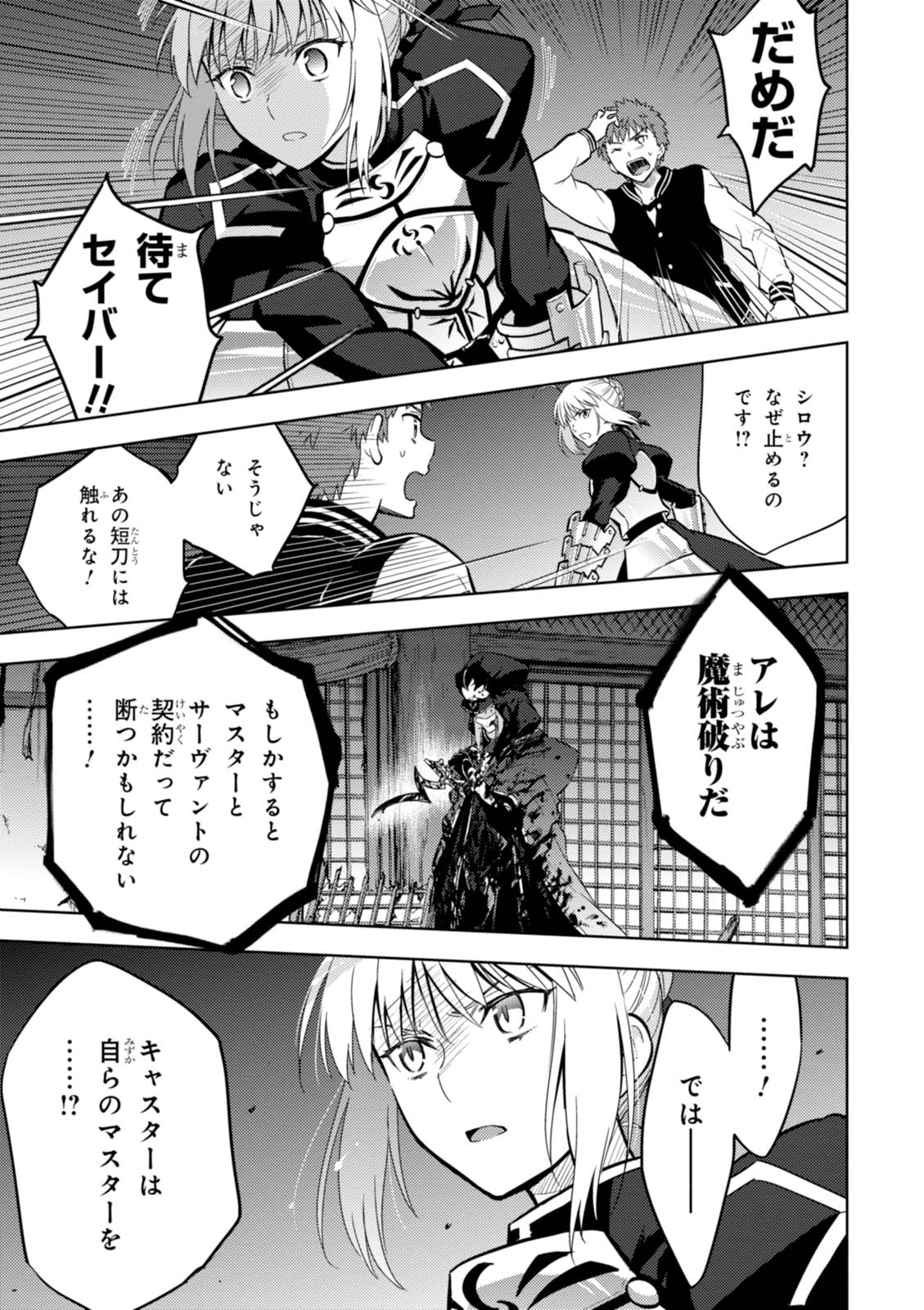 Fate/Stay Night - Heaven's Feel Chapter 16 11ページ