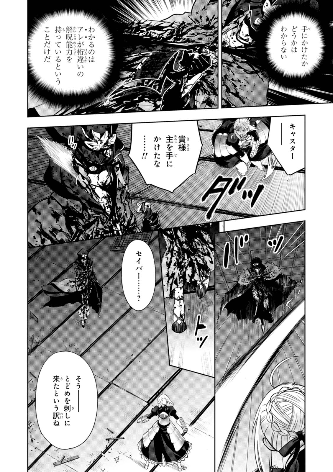 Fate/Stay Night - Heaven's Feel Chapter 16 12ページ
