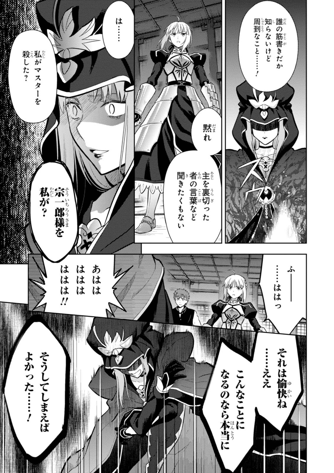 Fate/Stay Night - Heaven's Feel Chapter 16 13ページ