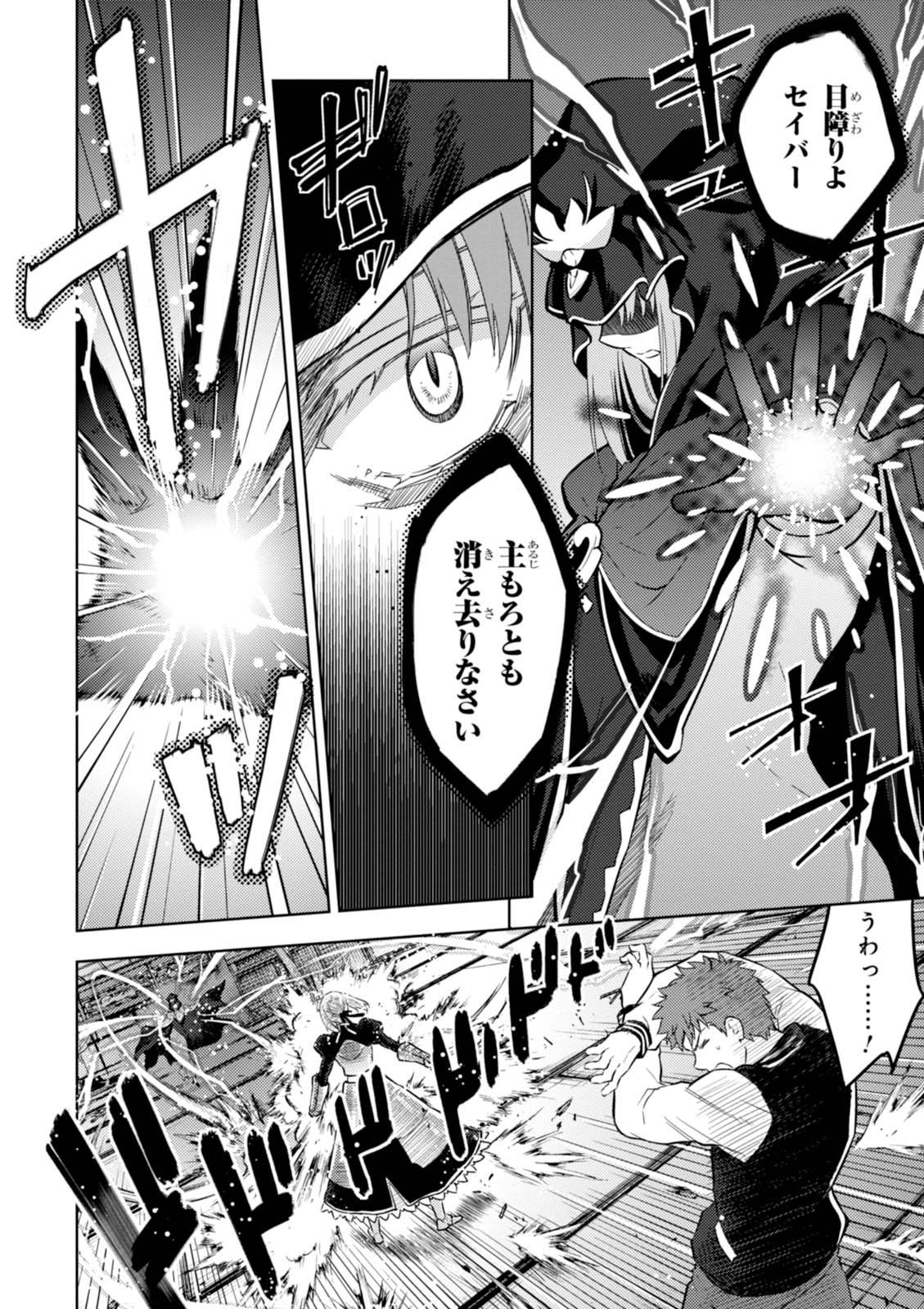 Fate/Stay Night - Heaven's Feel Chapter 16 14ページ
