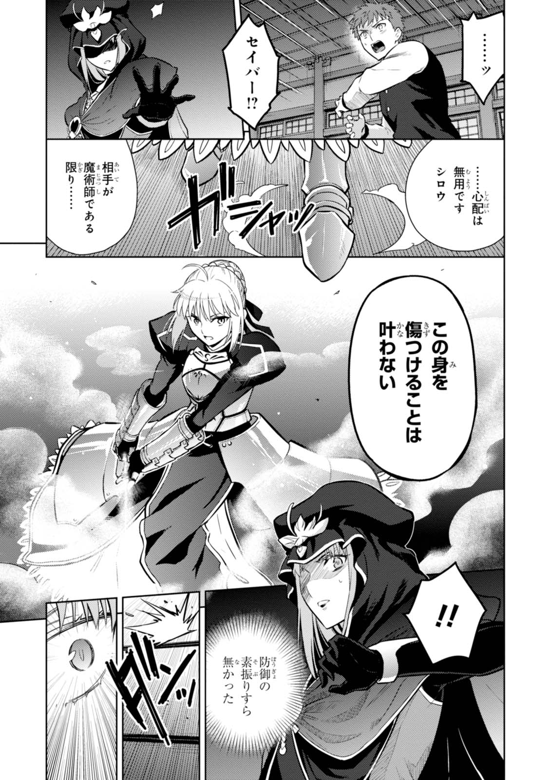 Fate/Stay Night - Heaven's Feel Chapter 16 15ページ