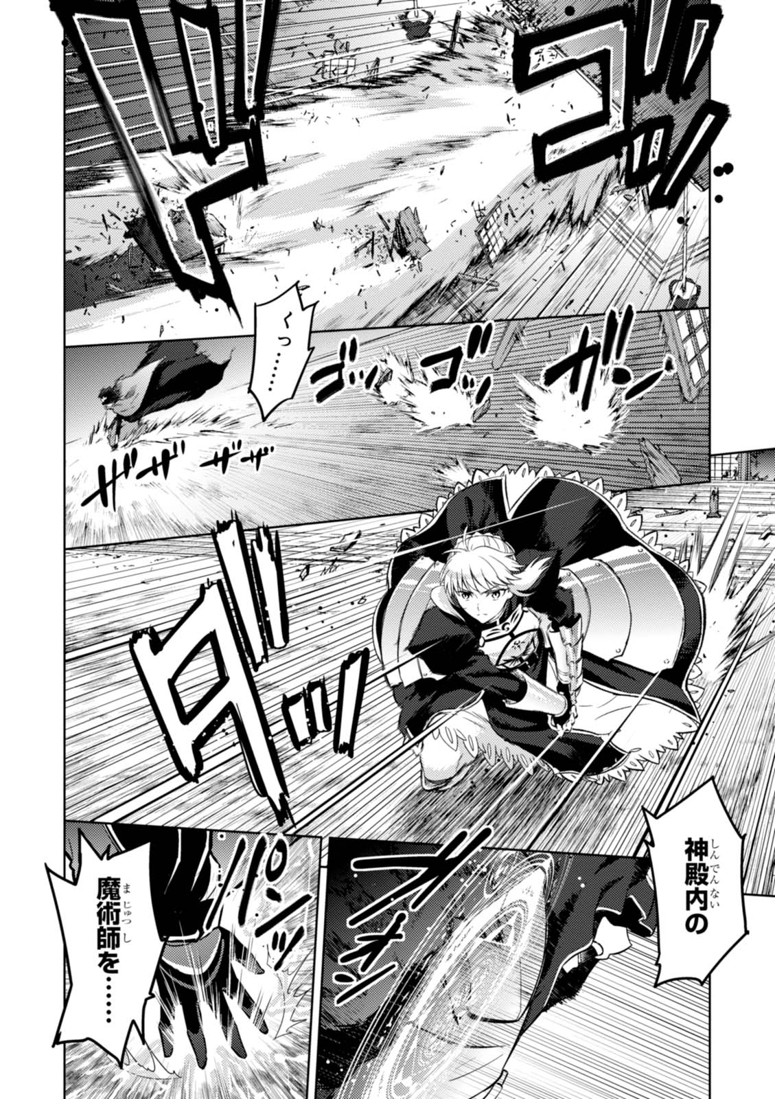 Fate/Stay Night - Heaven's Feel Chapter 16 16ページ