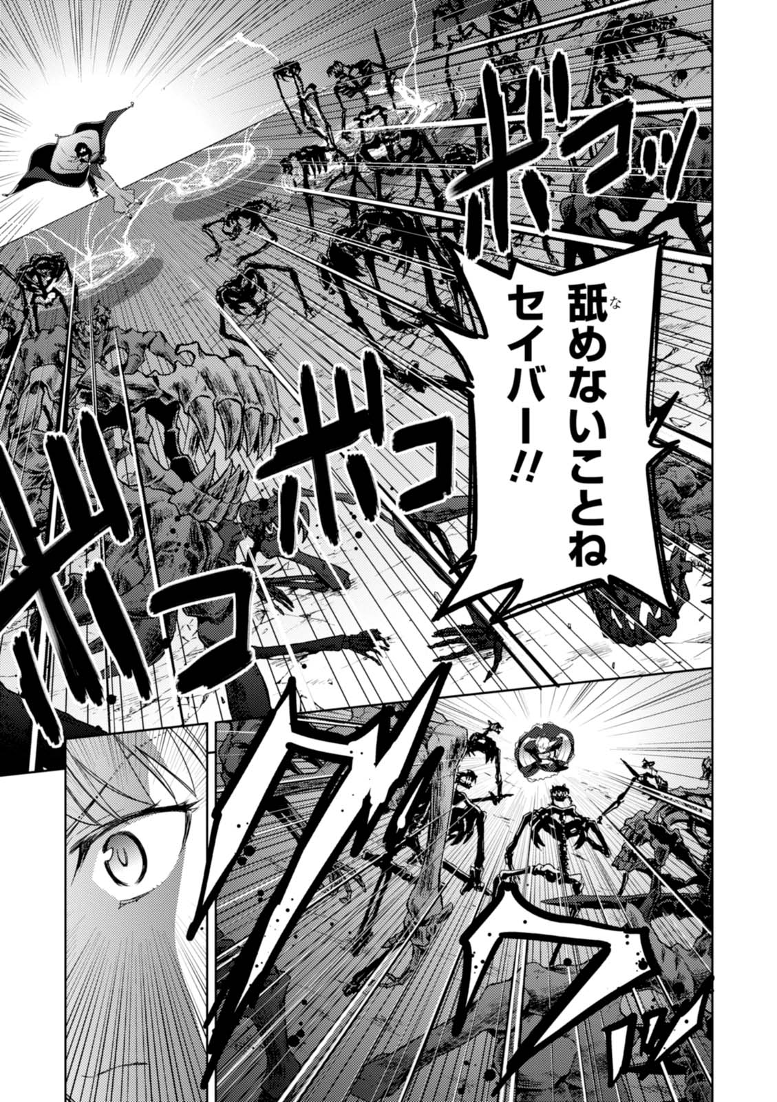 Fate/Stay Night - Heaven's Feel Chapter 16 17ページ