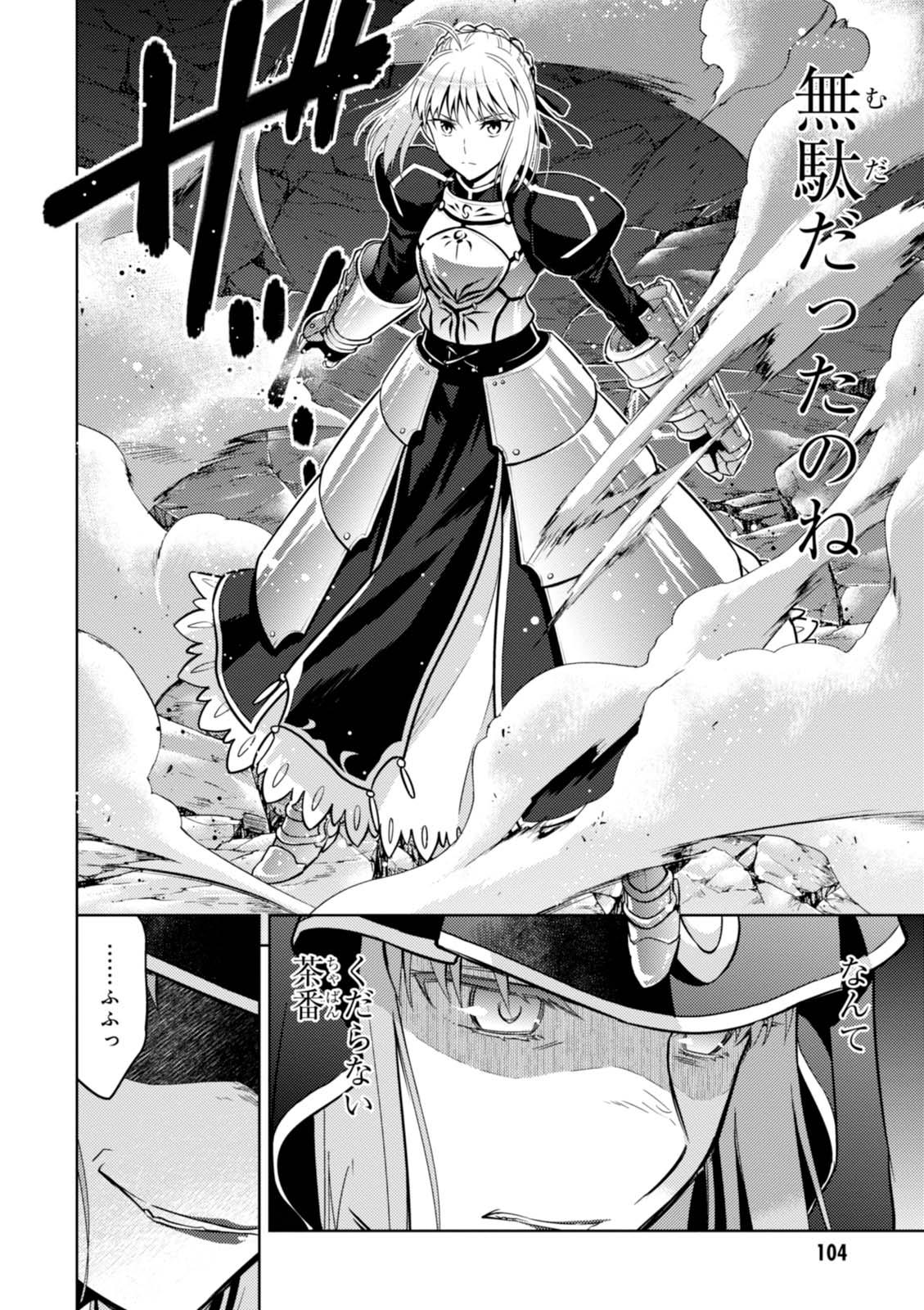 Fate/Stay Night - Heaven's Feel Chapter 16 20ページ