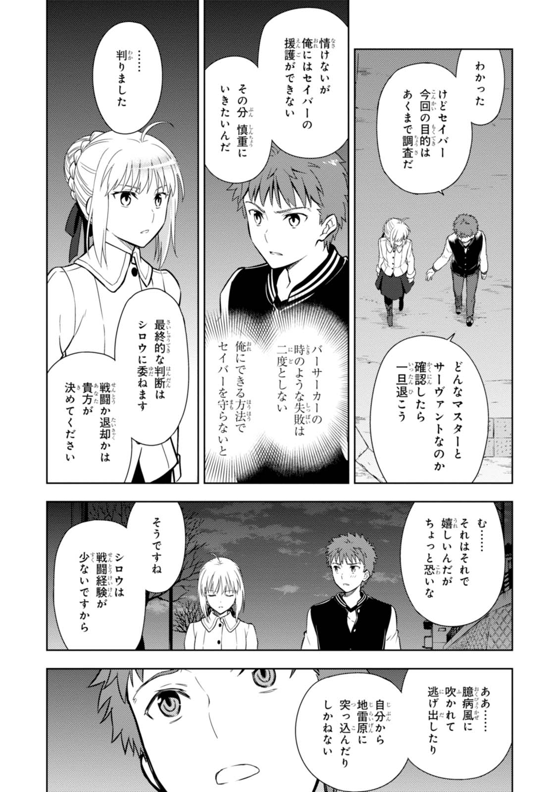 Fate/Stay Night - Heaven's Feel Chapter 16 3ページ