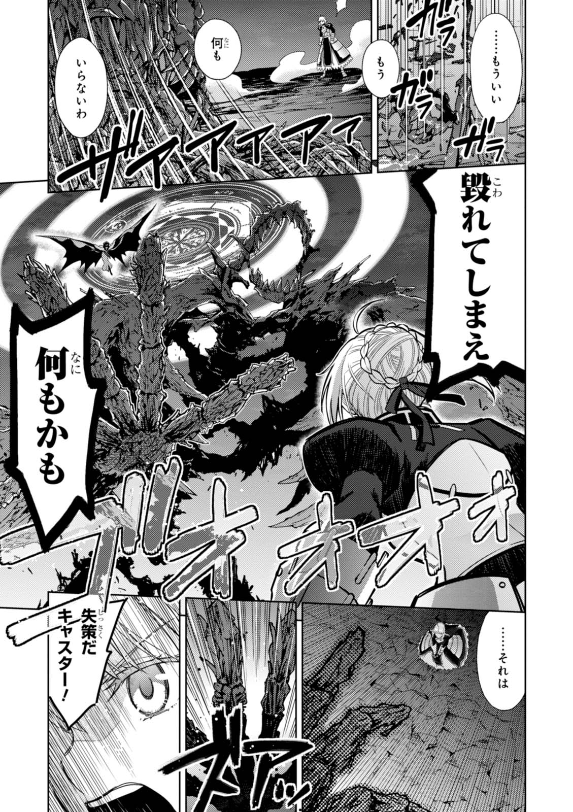Fate/Stay Night - Heaven's Feel Chapter 16 21ページ