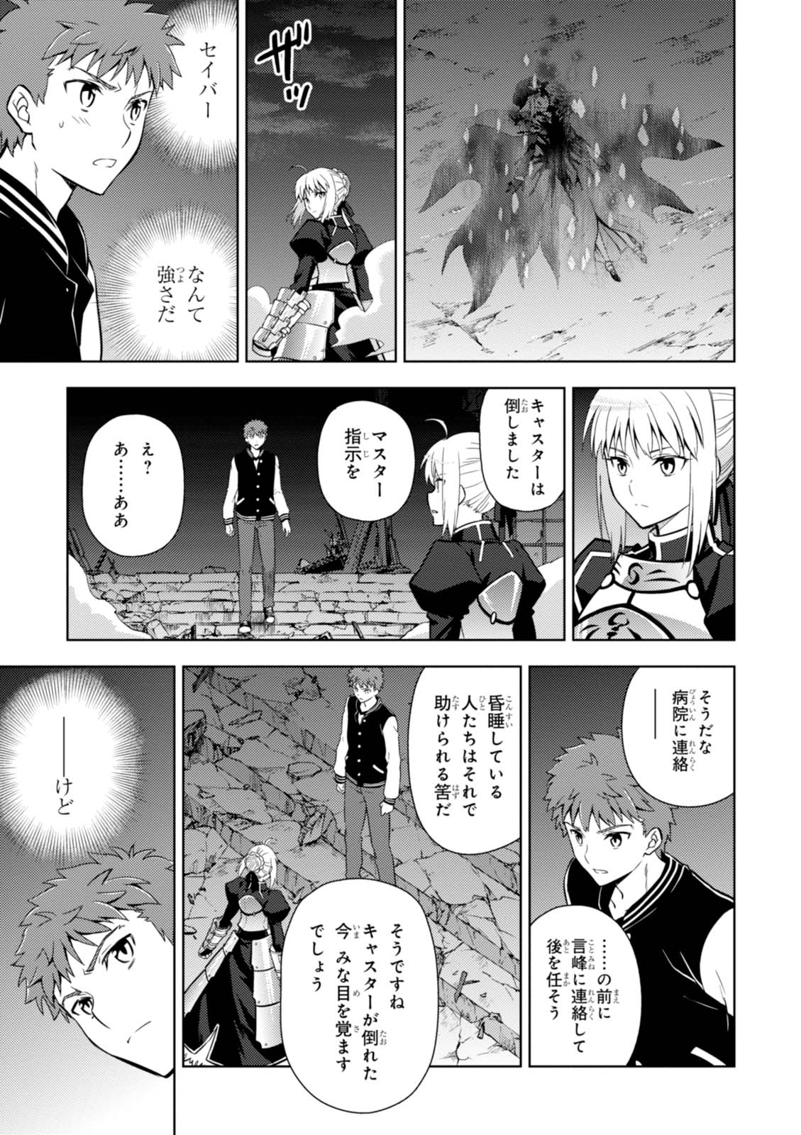 Fate/Stay Night - Heaven's Feel Chapter 16 25ページ