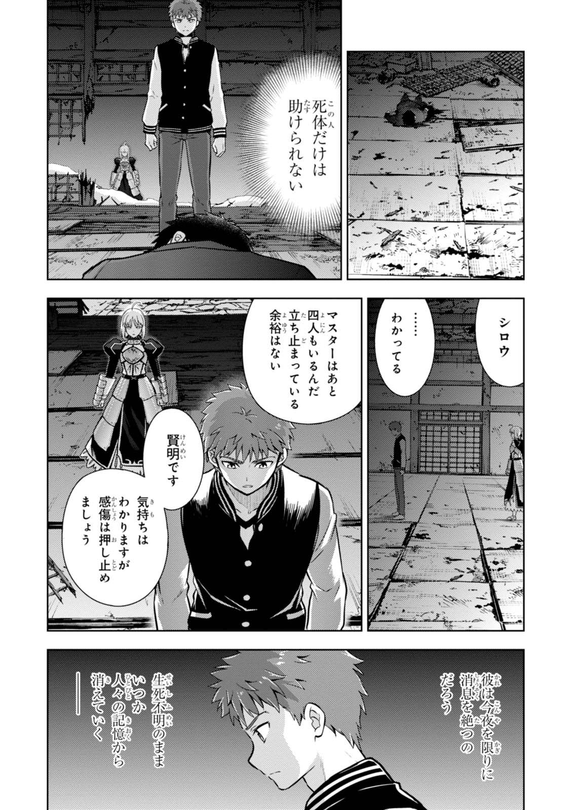 Fate/Stay Night - Heaven's Feel Chapter 16 26ページ