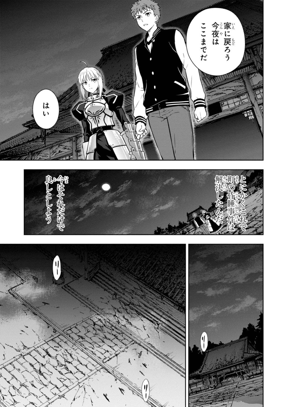 Fate/Stay Night - Heaven's Feel Chapter 16 27ページ