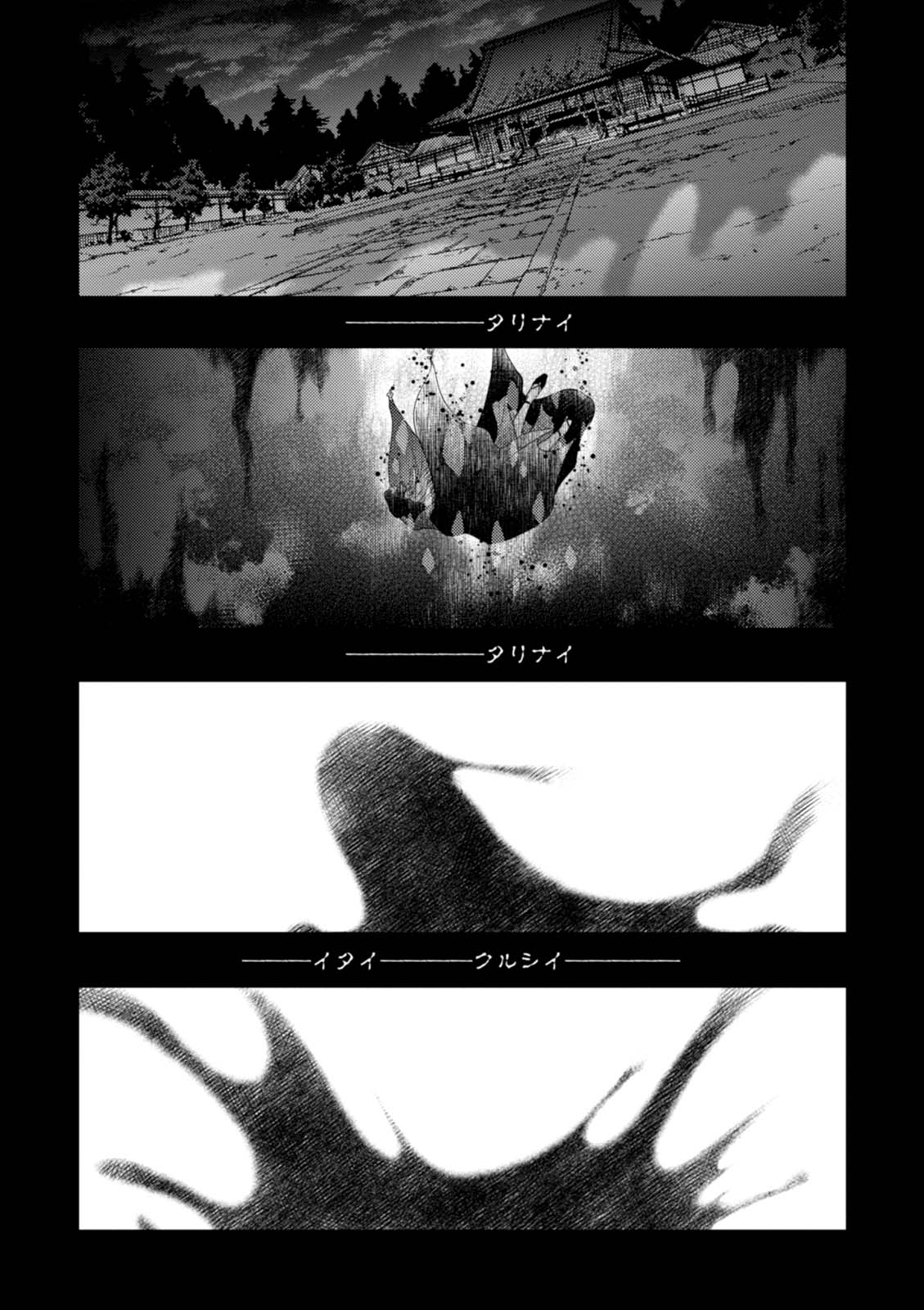 Fate/Stay Night - Heaven's Feel Chapter 16 29ページ