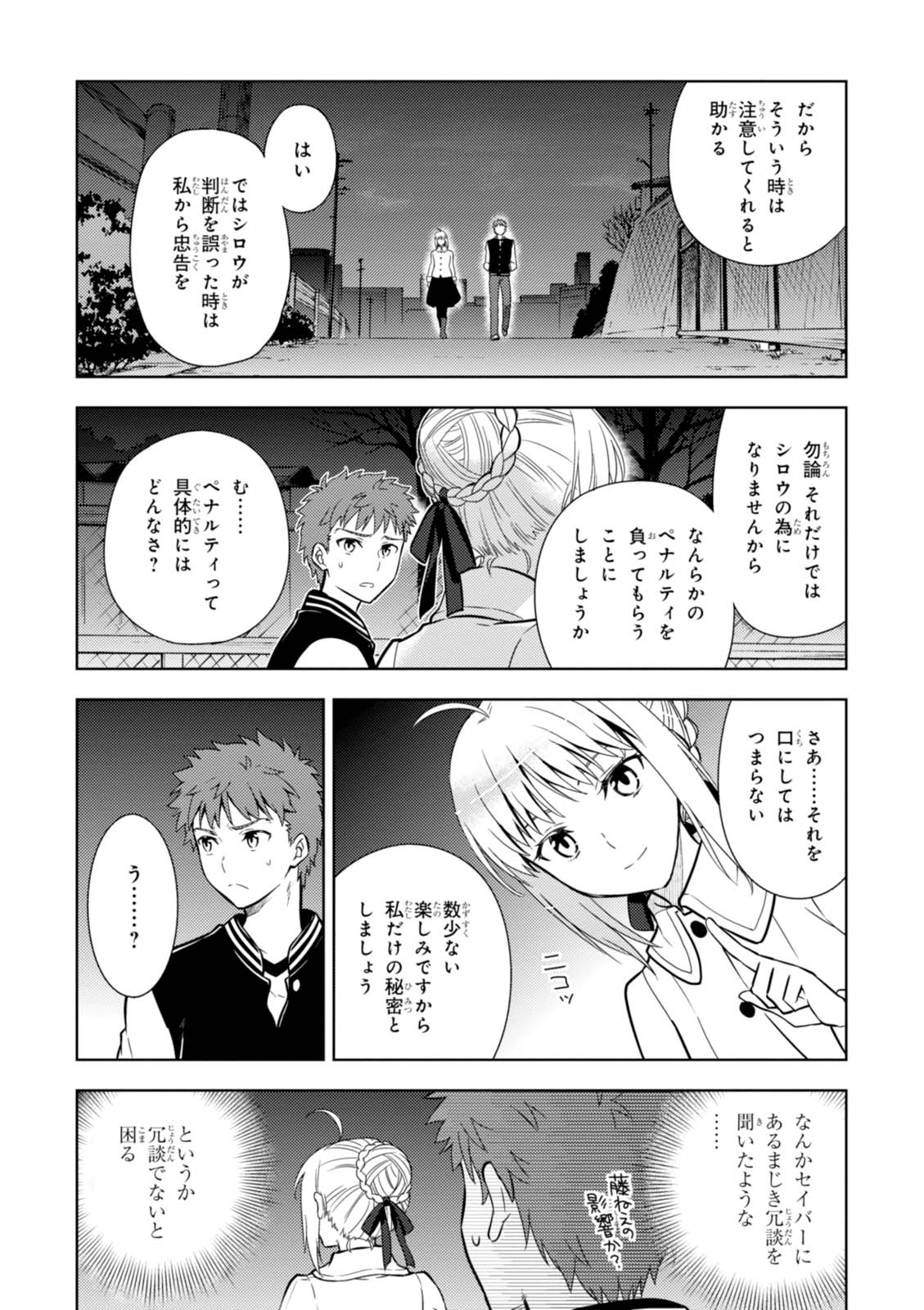 Fate/Stay Night - Heaven's Feel Chapter 16 4ページ