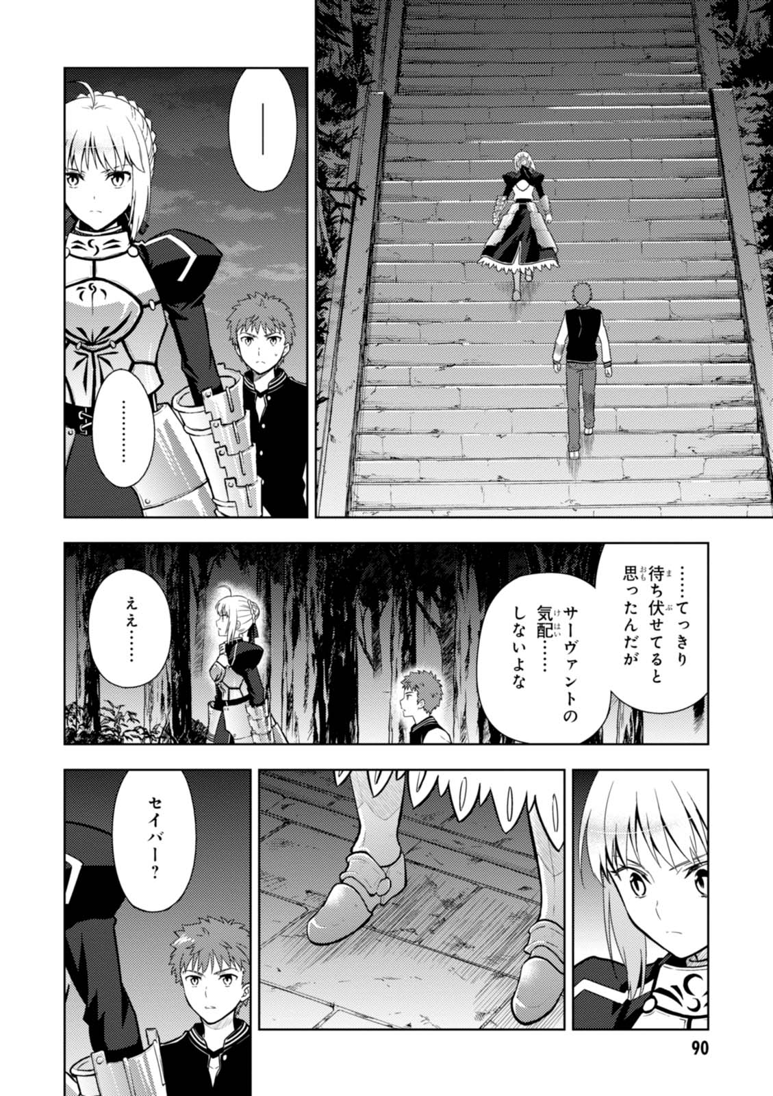 Fate/Stay Night - Heaven's Feel Chapter 16 6ページ
