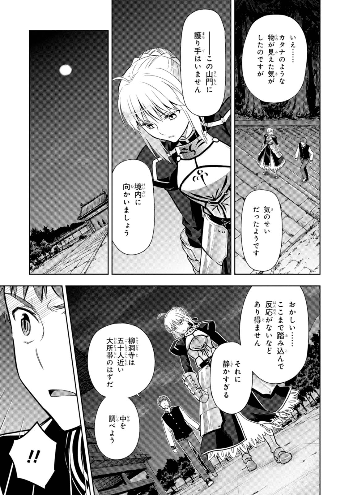 Fate/Stay Night - Heaven's Feel Chapter 16 7ページ
