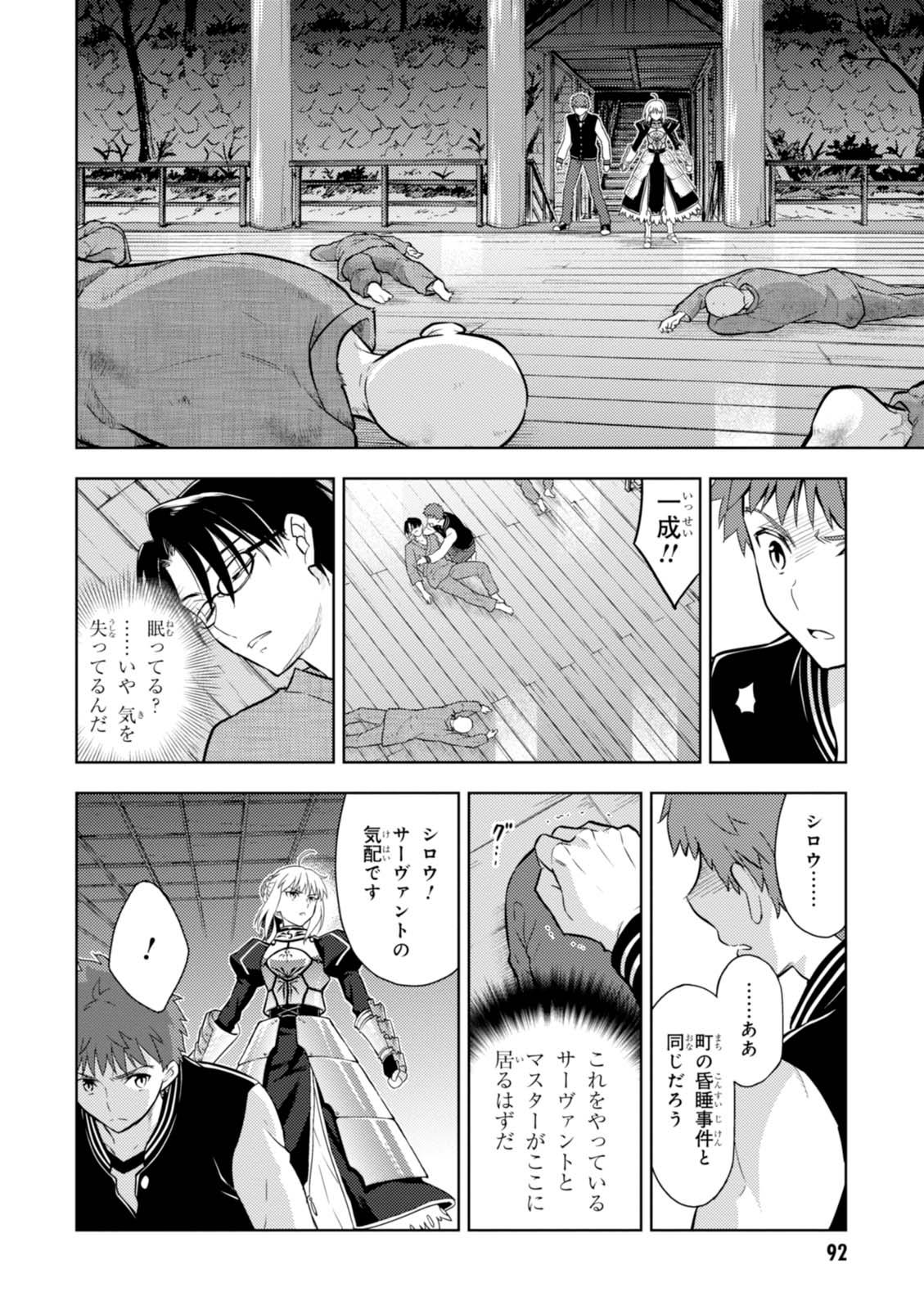 Fate/Stay Night - Heaven's Feel Chapter 16 8ページ