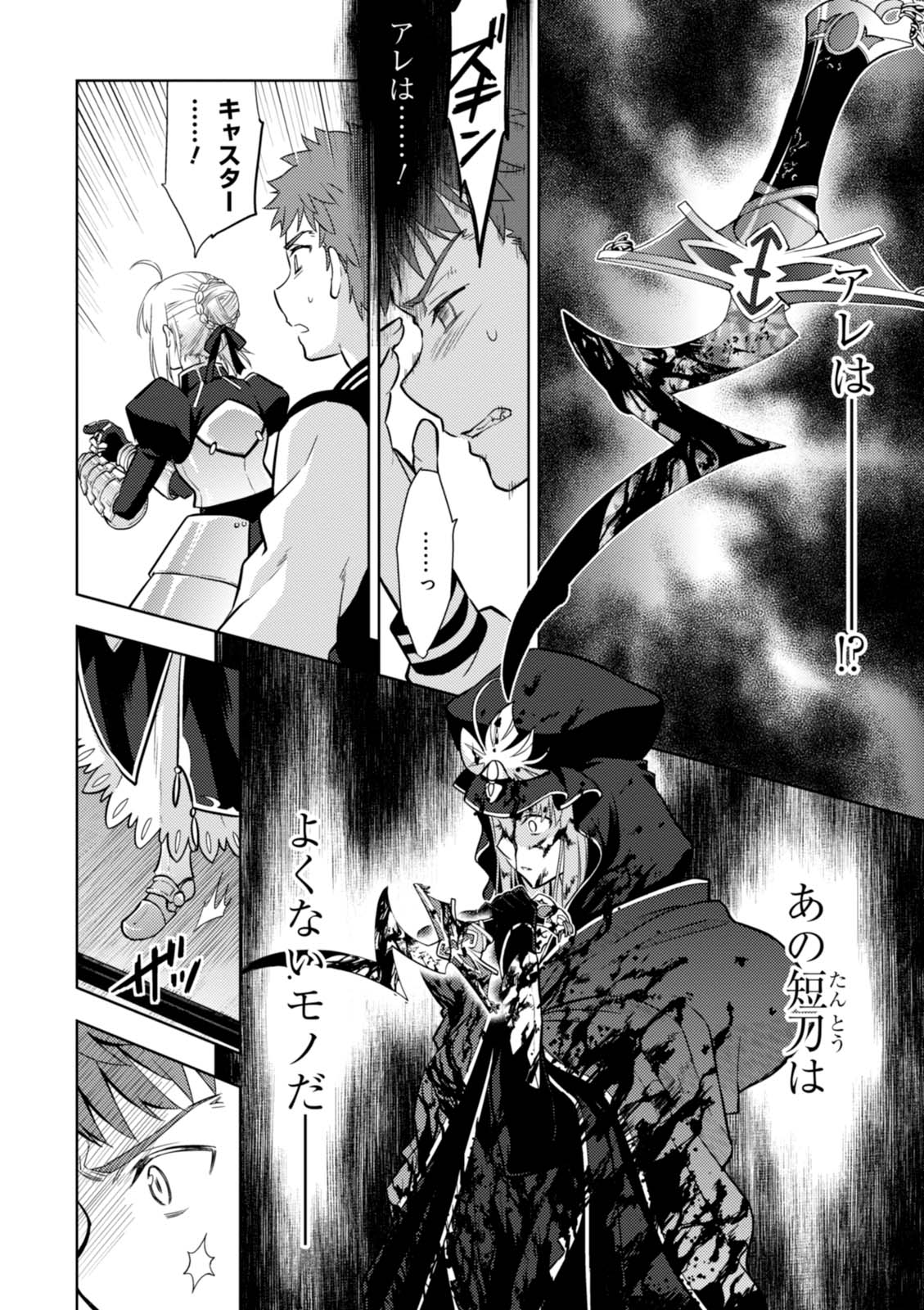 Fate/Stay Night - Heaven's Feel Chapter 16 10ページ