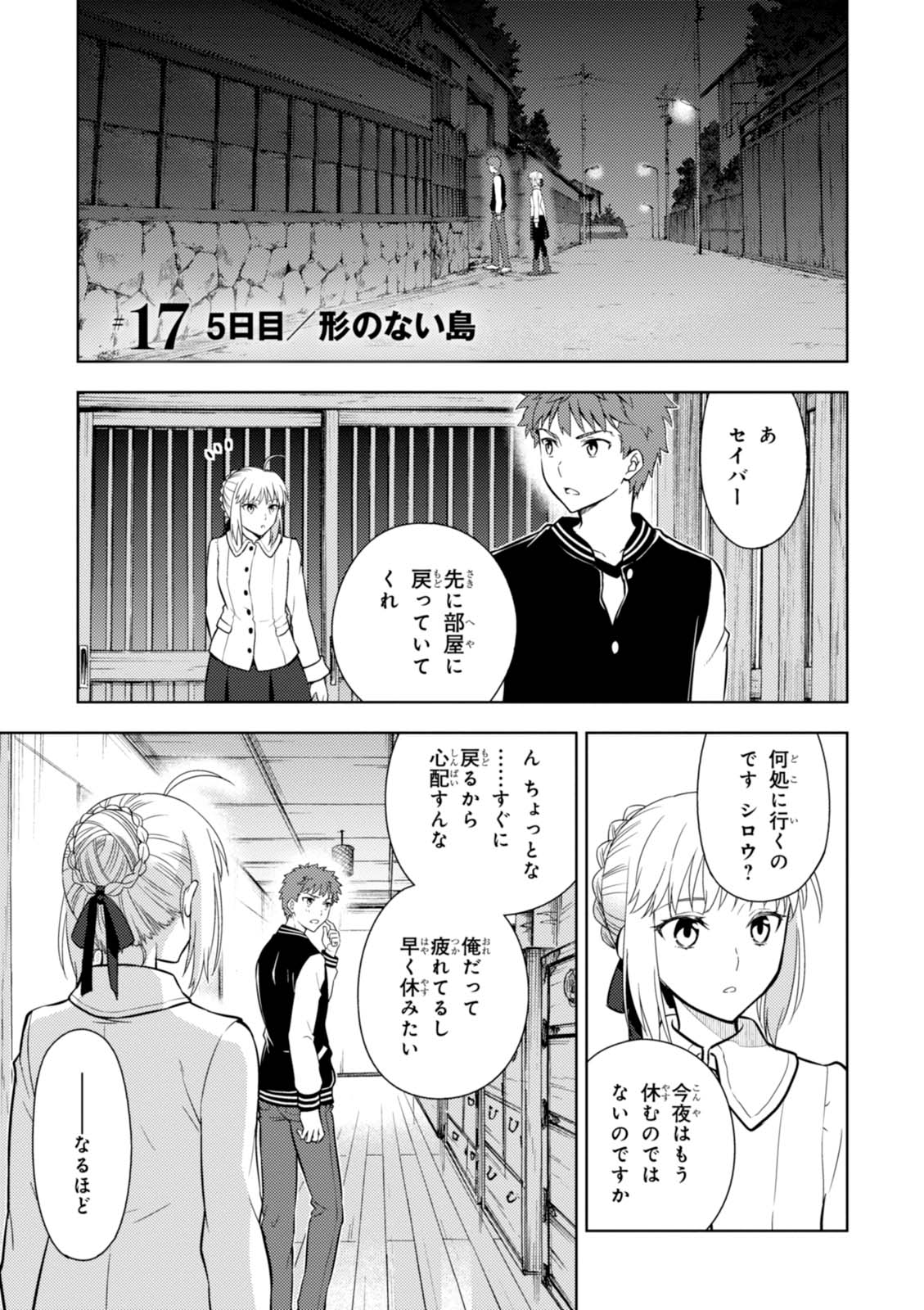 Fate/Stay Night - Heaven's Feel Chapter 17 1ページ