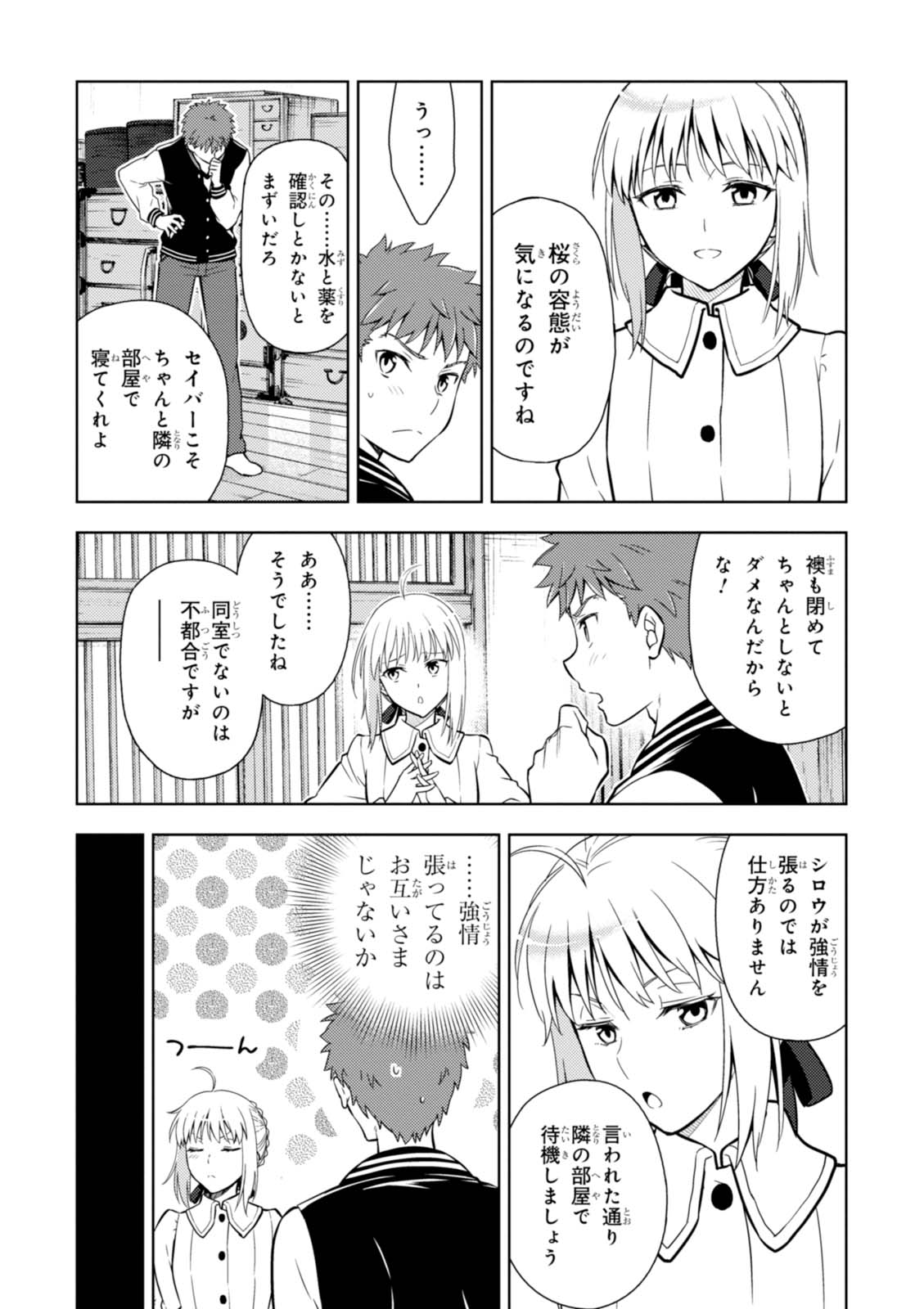 Fate/Stay Night - Heaven's Feel Chapter 17 2ページ