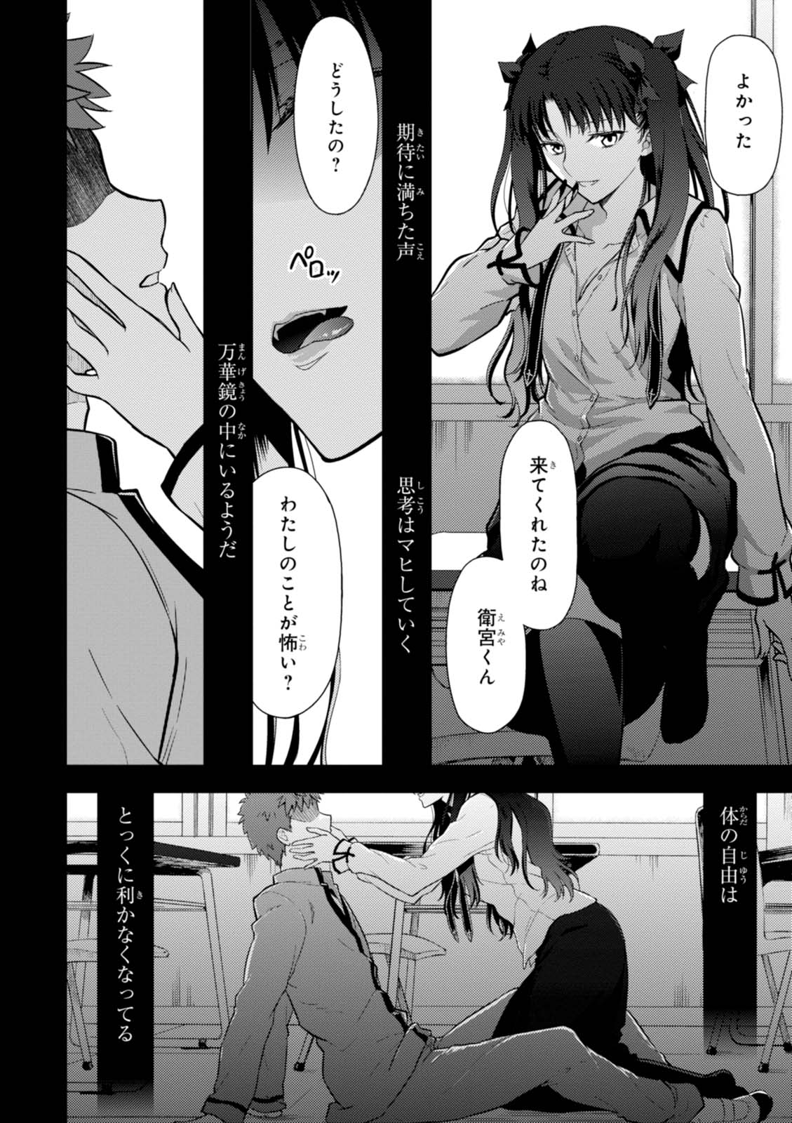 Fate/Stay Night - Heaven's Feel Chapter 17 14ページ