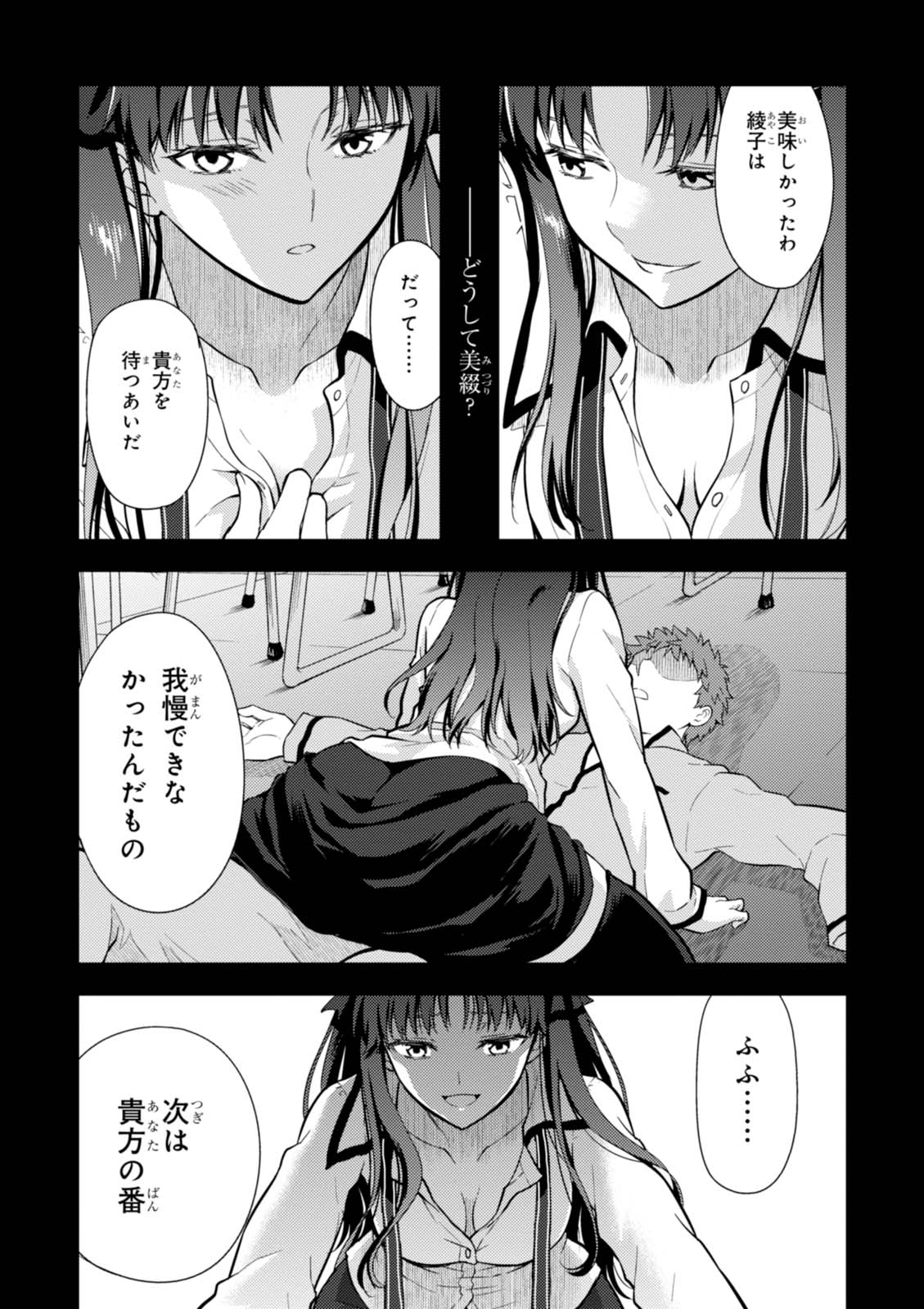 Fate/Stay Night - Heaven's Feel Chapter 17 15ページ