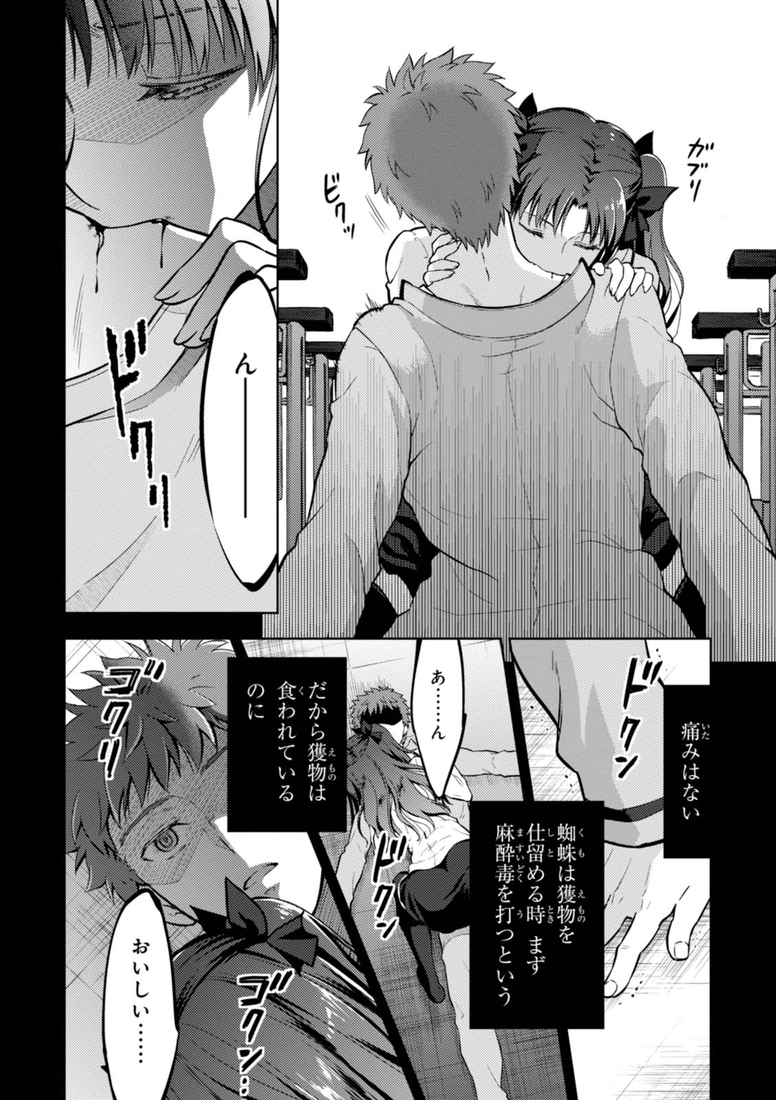 Fate/Stay Night - Heaven's Feel Chapter 17 16ページ