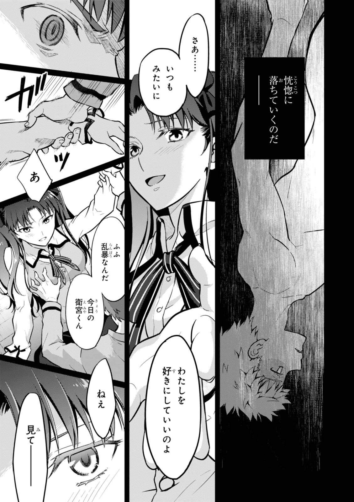 Fate/Stay Night - Heaven's Feel Chapter 17 17ページ