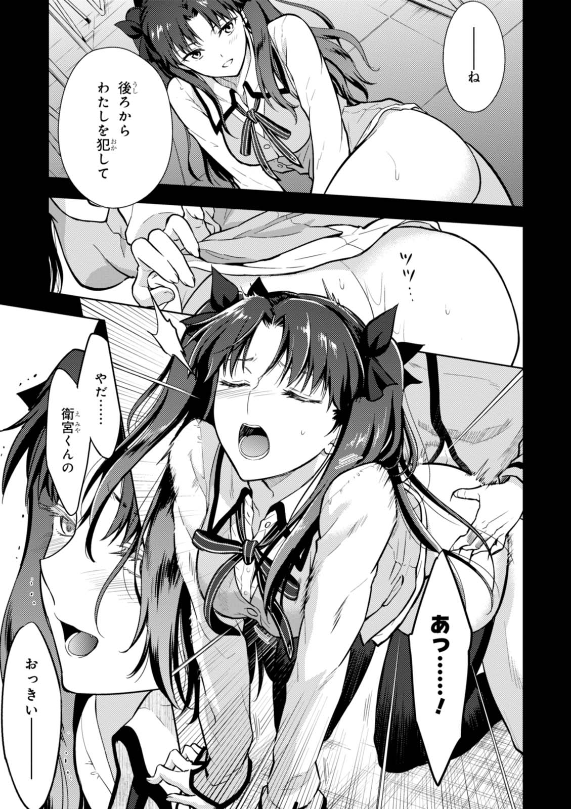Fate/Stay Night - Heaven's Feel Chapter 17 19ページ