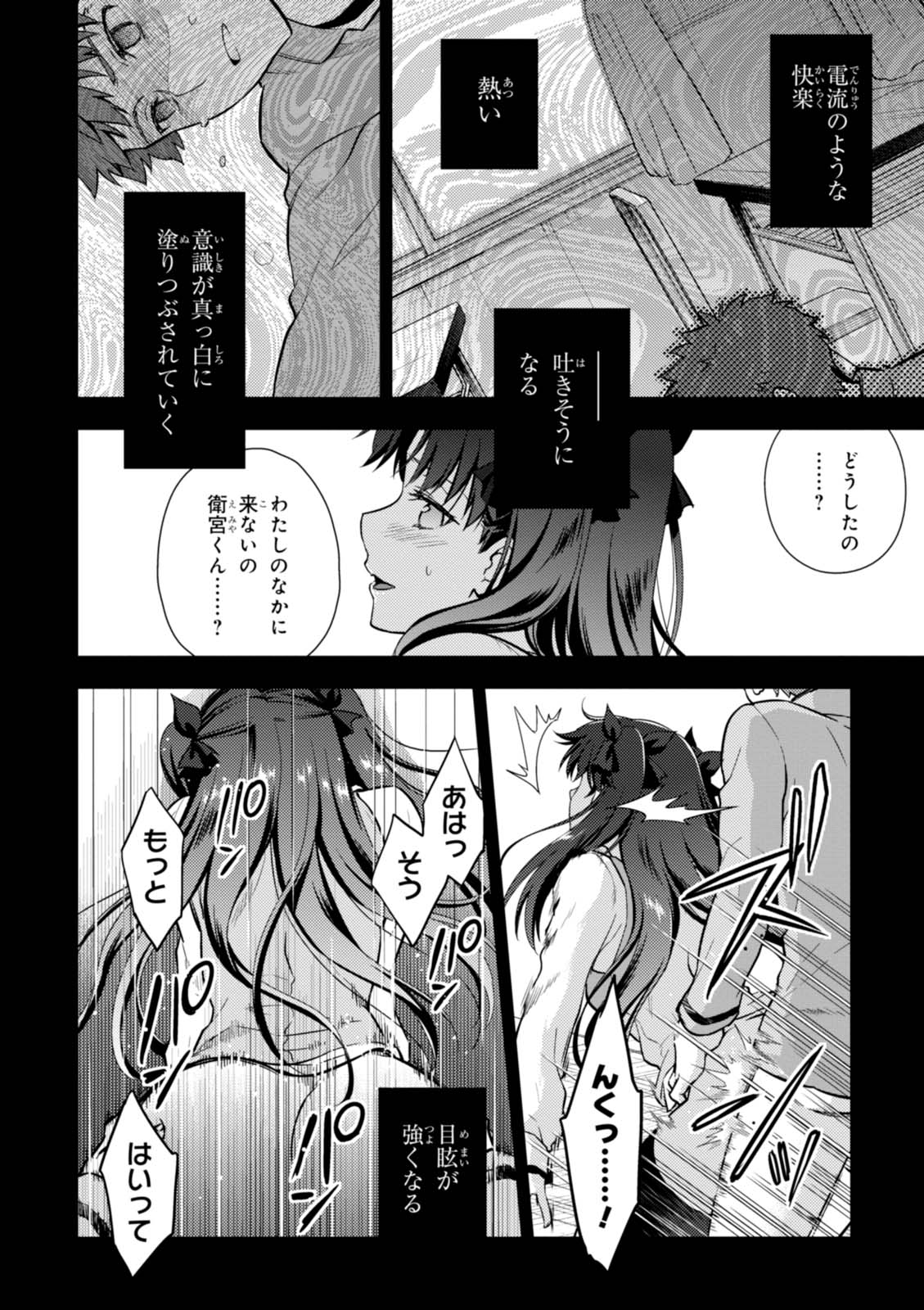 Fate/Stay Night - Heaven's Feel Chapter 17 20ページ