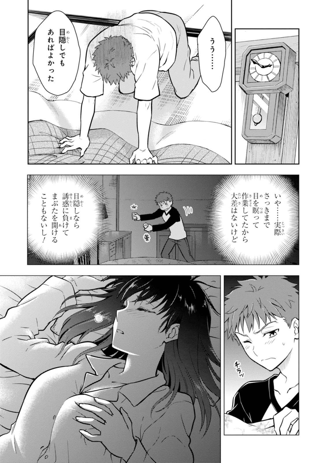 Fate/Stay Night - Heaven's Feel Chapter 17 3ページ