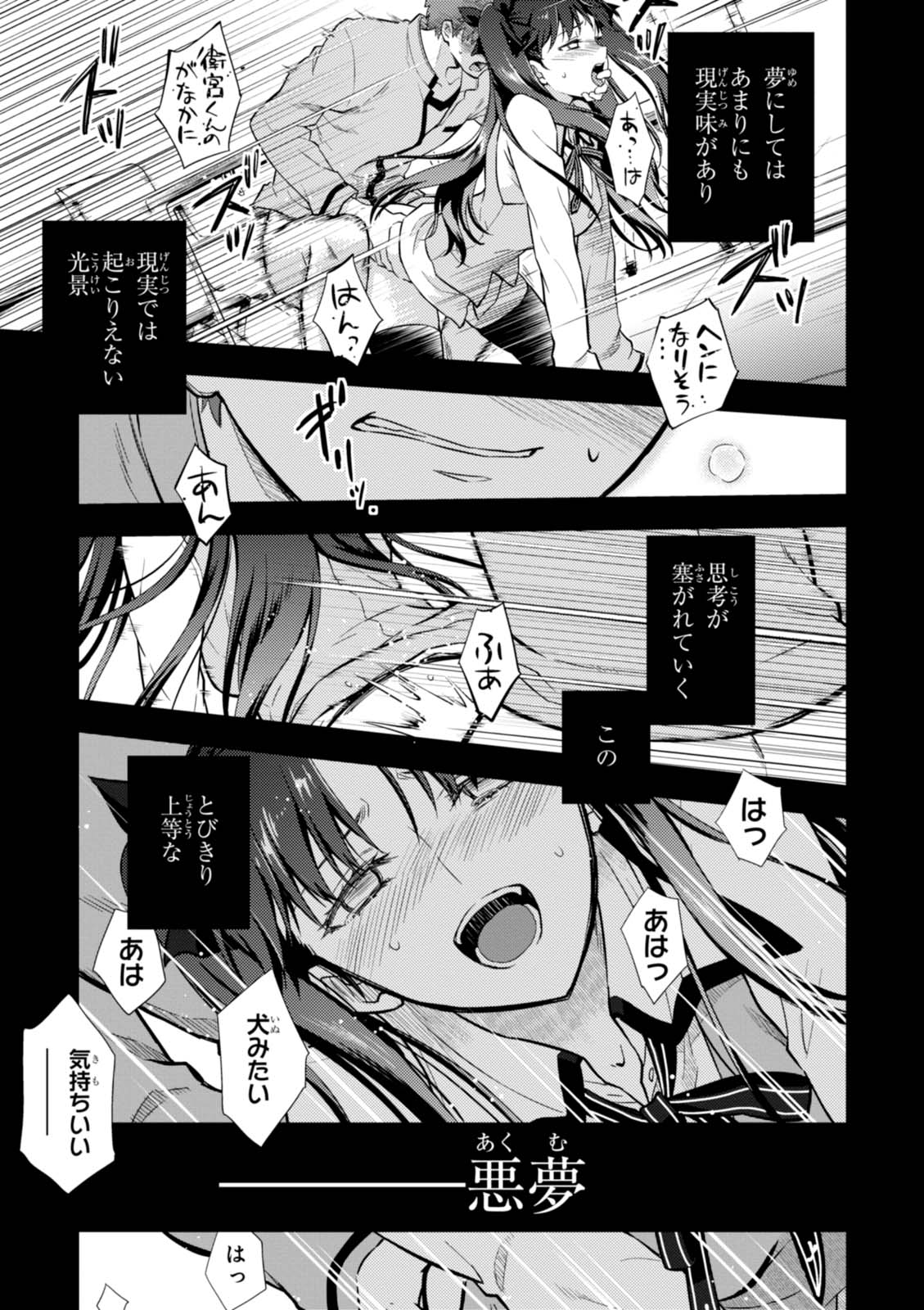 Fate/Stay Night - Heaven's Feel Chapter 17 21ページ