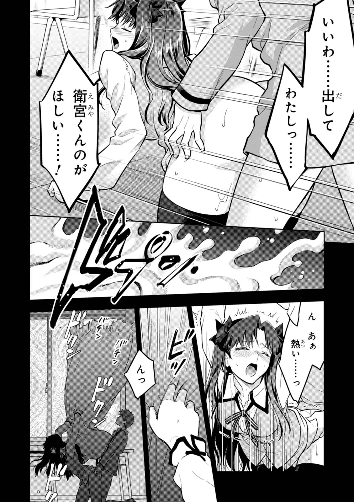 Fate/Stay Night - Heaven's Feel Chapter 17 22ページ