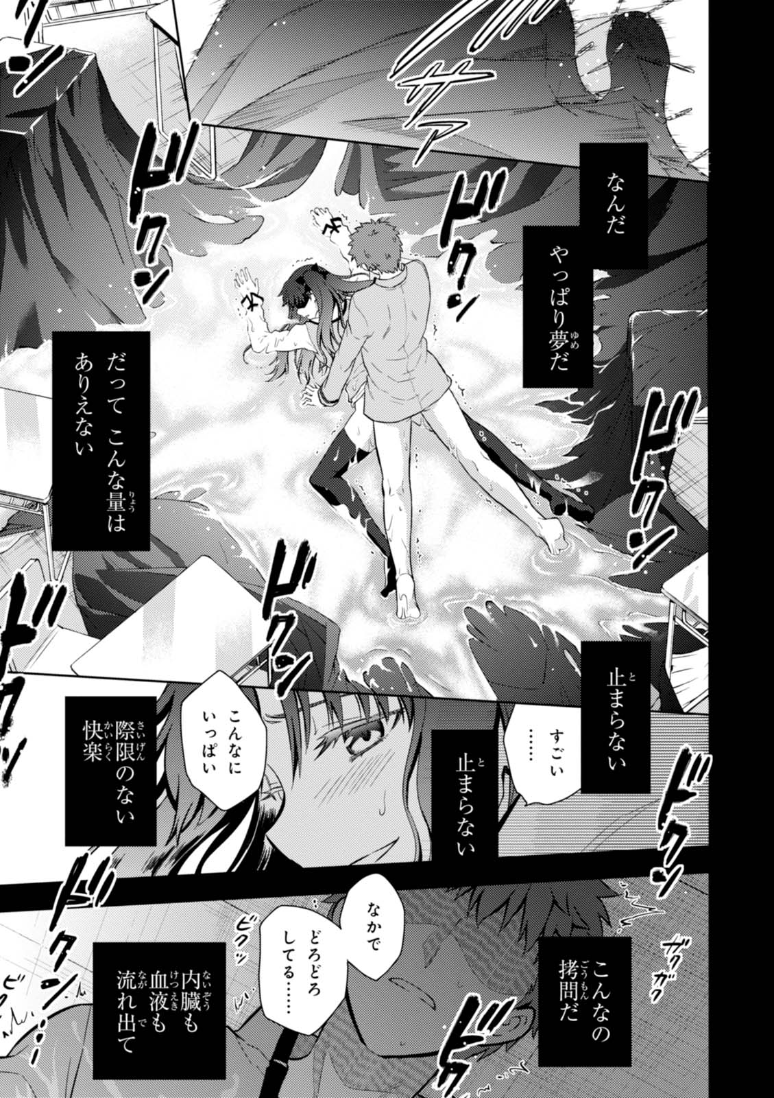 Fate/Stay Night - Heaven's Feel Chapter 17 23ページ