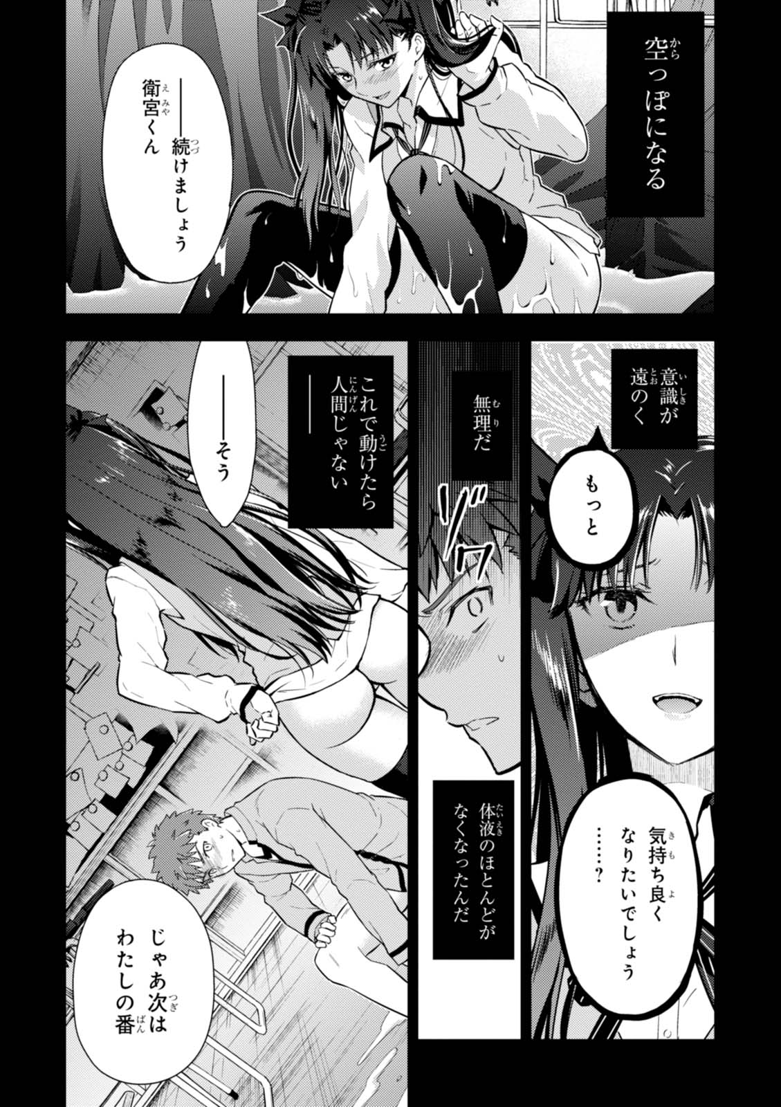 Fate/Stay Night - Heaven's Feel Chapter 17 24ページ