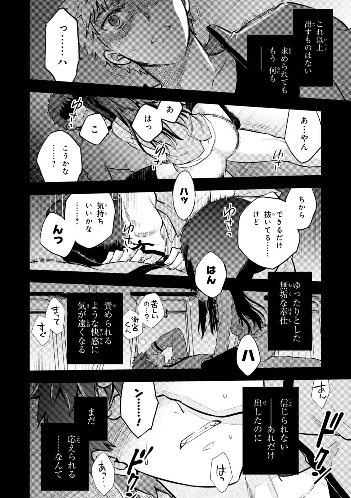 Fate/Stay Night - Heaven's Feel Chapter 17 26ページ
