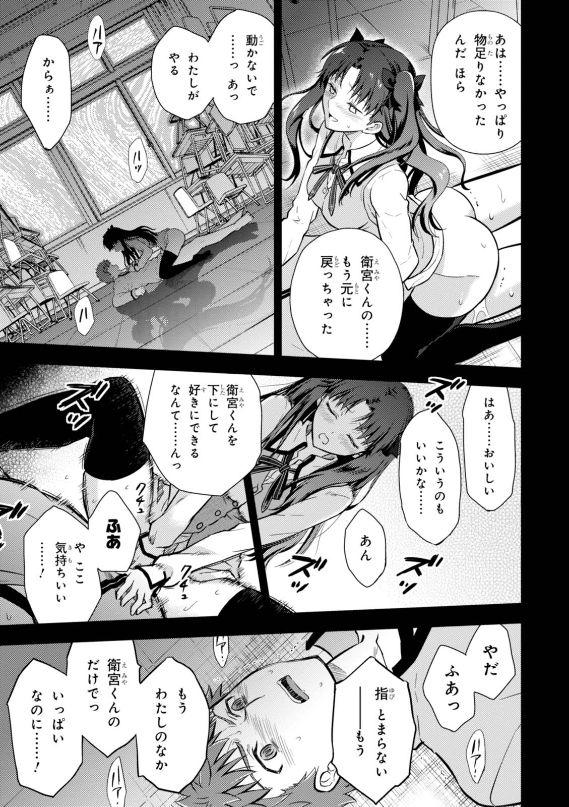 Fate/Stay Night - Heaven's Feel Chapter 17 27ページ