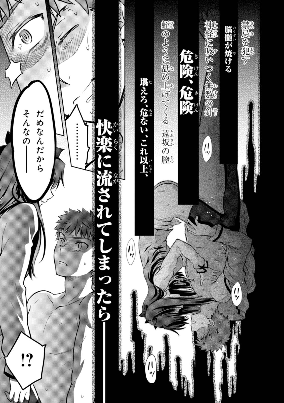 Fate/Stay Night - Heaven's Feel Chapter 17 29ページ