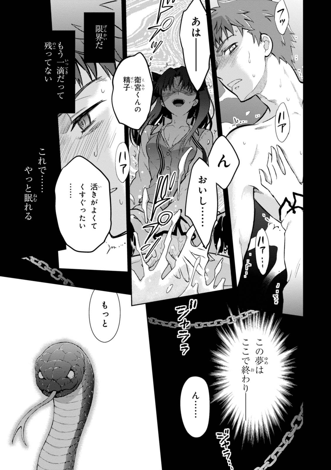 Fate/Stay Night - Heaven's Feel Chapter 17 31ページ