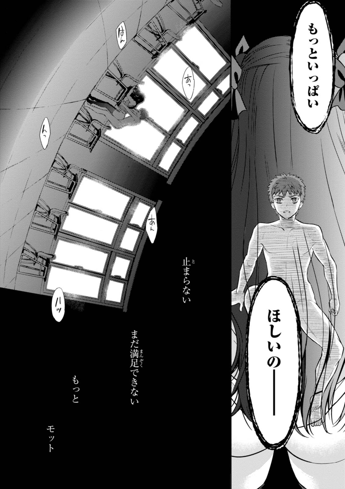 Fate/Stay Night - Heaven's Feel Chapter 17 32ページ