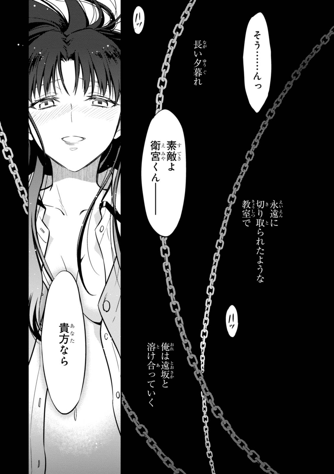 Fate/Stay Night - Heaven's Feel Chapter 17 33ページ