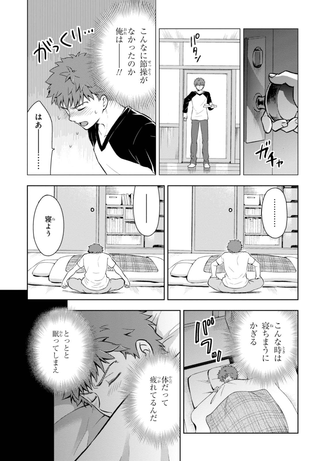 Fate/Stay Night - Heaven's Feel Chapter 17 5ページ